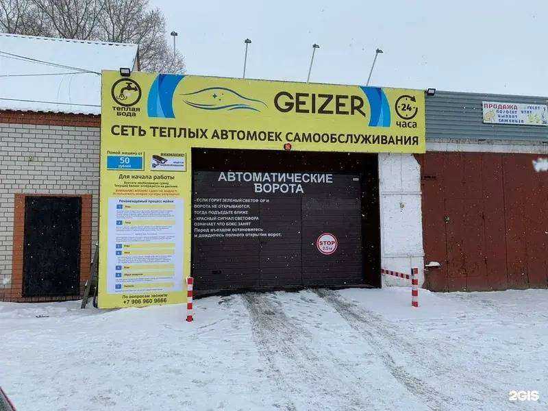 Отзывы на компанию Geizer в Алейске c фото