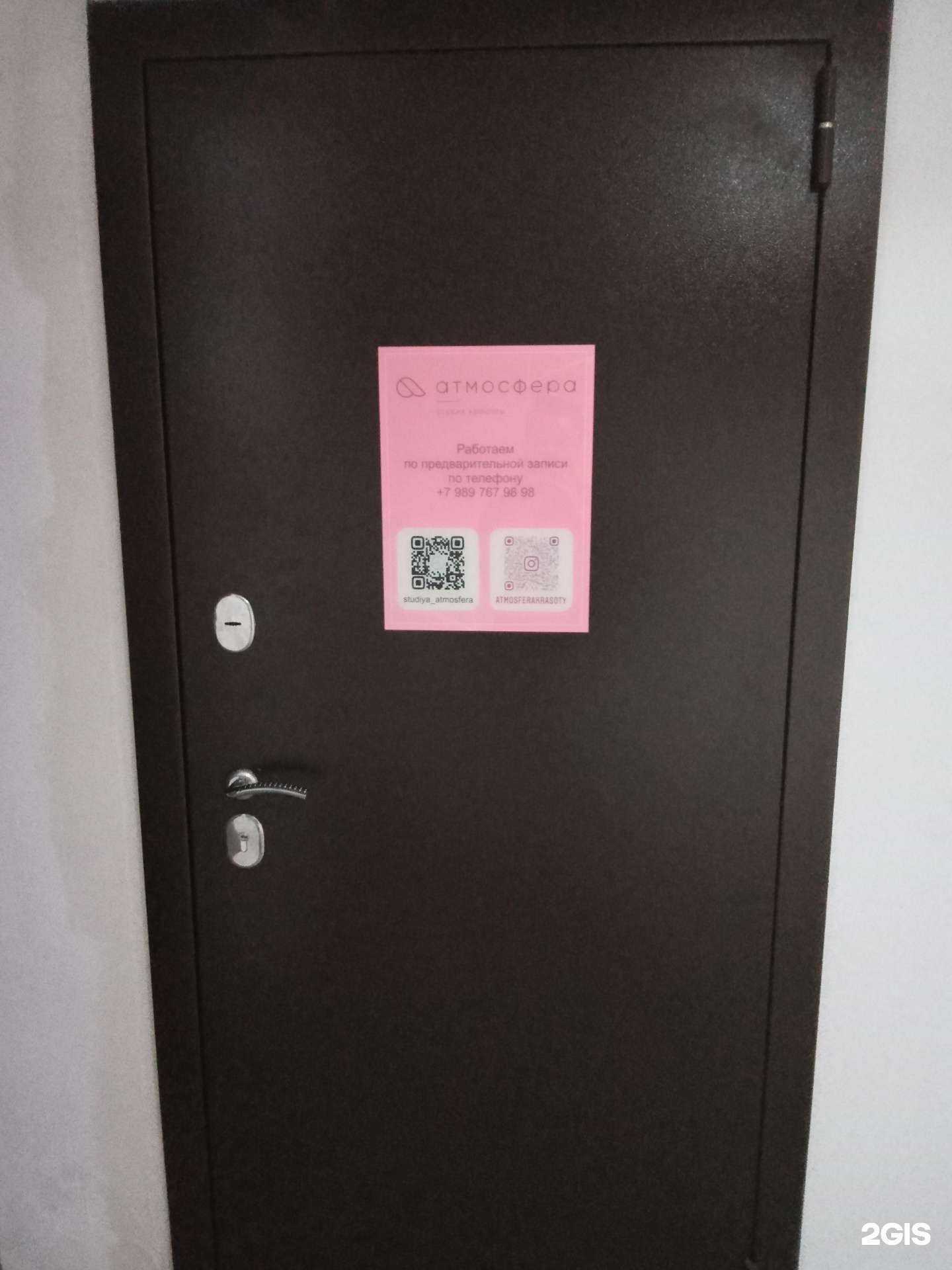 Отзывы на компанию Атмосфера в Новороссийске c фото