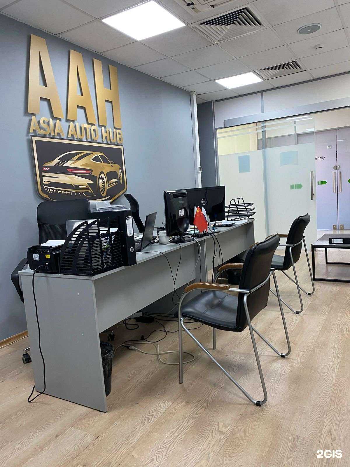 Отзывы на компанию Азия Авто Хаб в г. Москва c фото