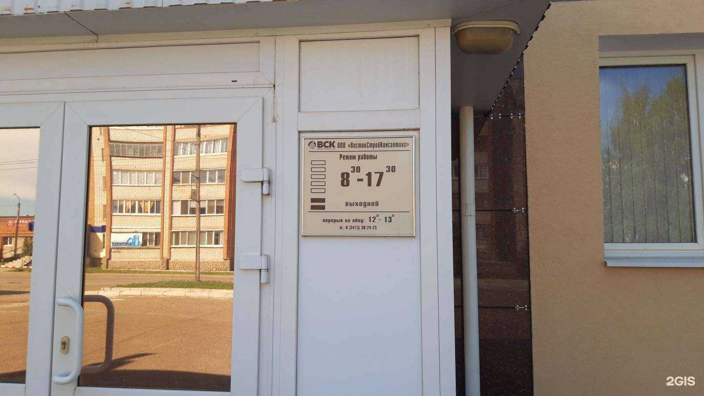 Отзывы на компанию ВостокСтройКонсалтинг в г. Стерлитамак c фото