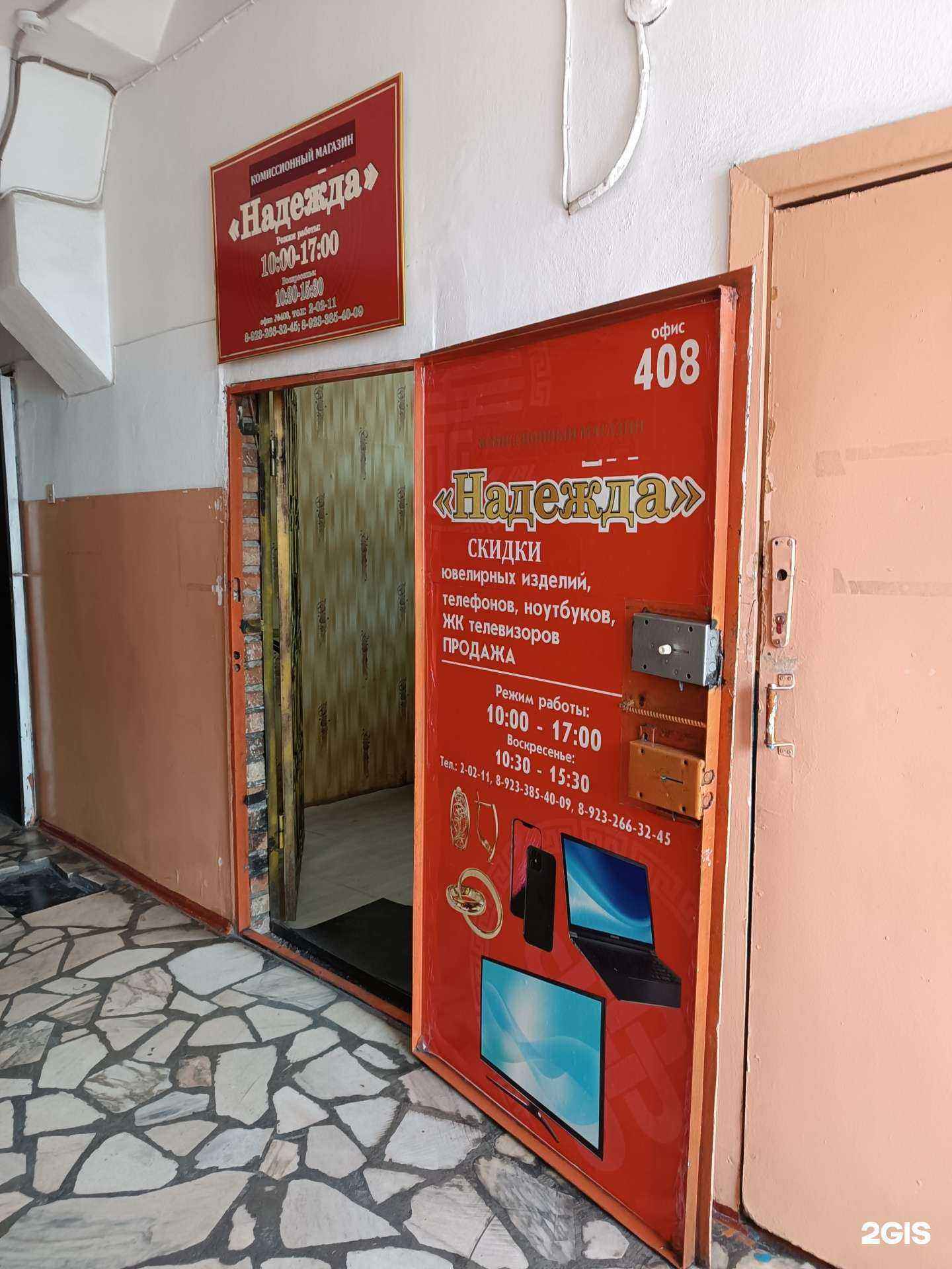 Отзывы на компанию Надежда в г. Кызыл c фото