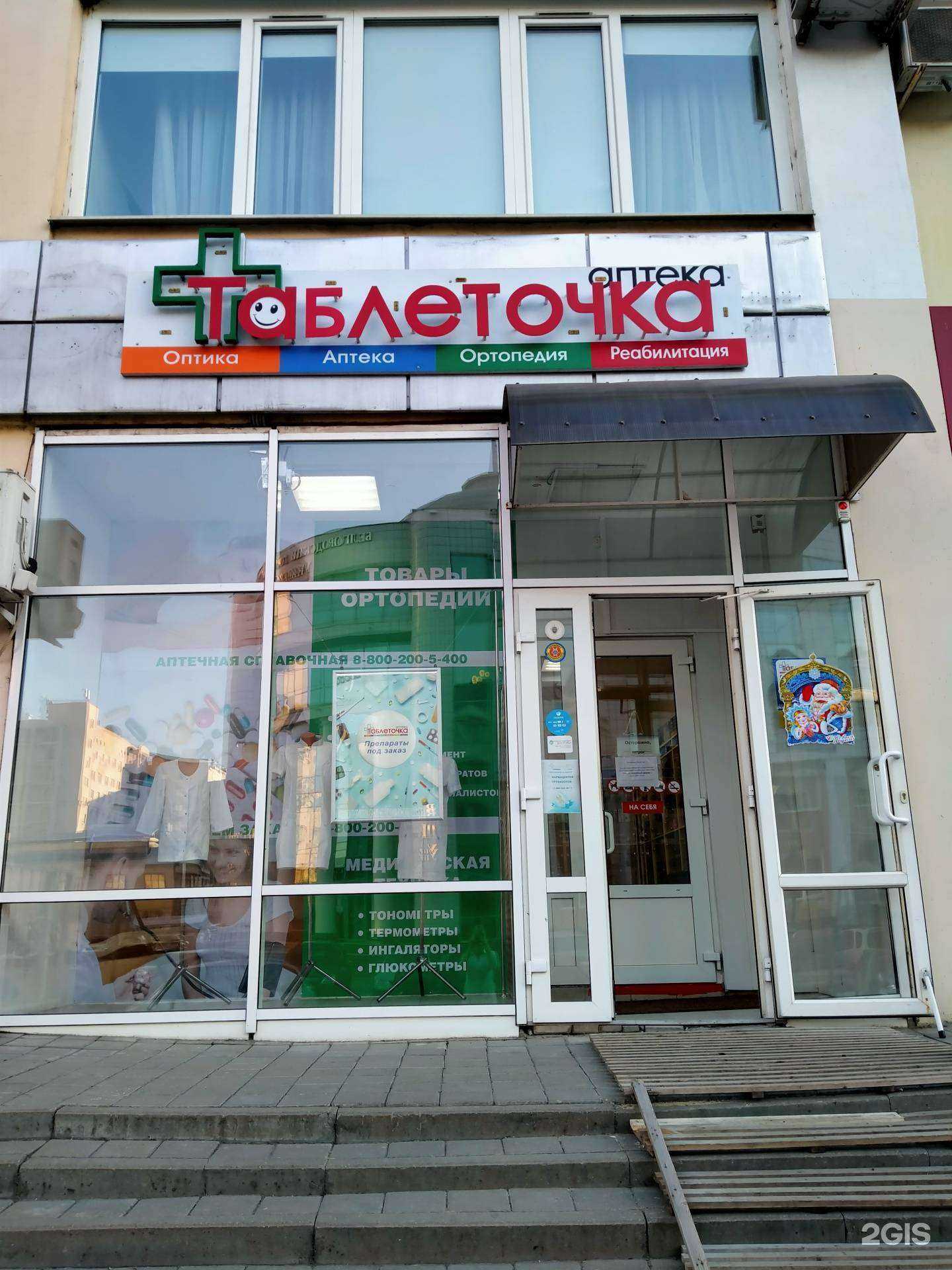 Отзывы на компанию Таблеточка в г. Белгород c фото