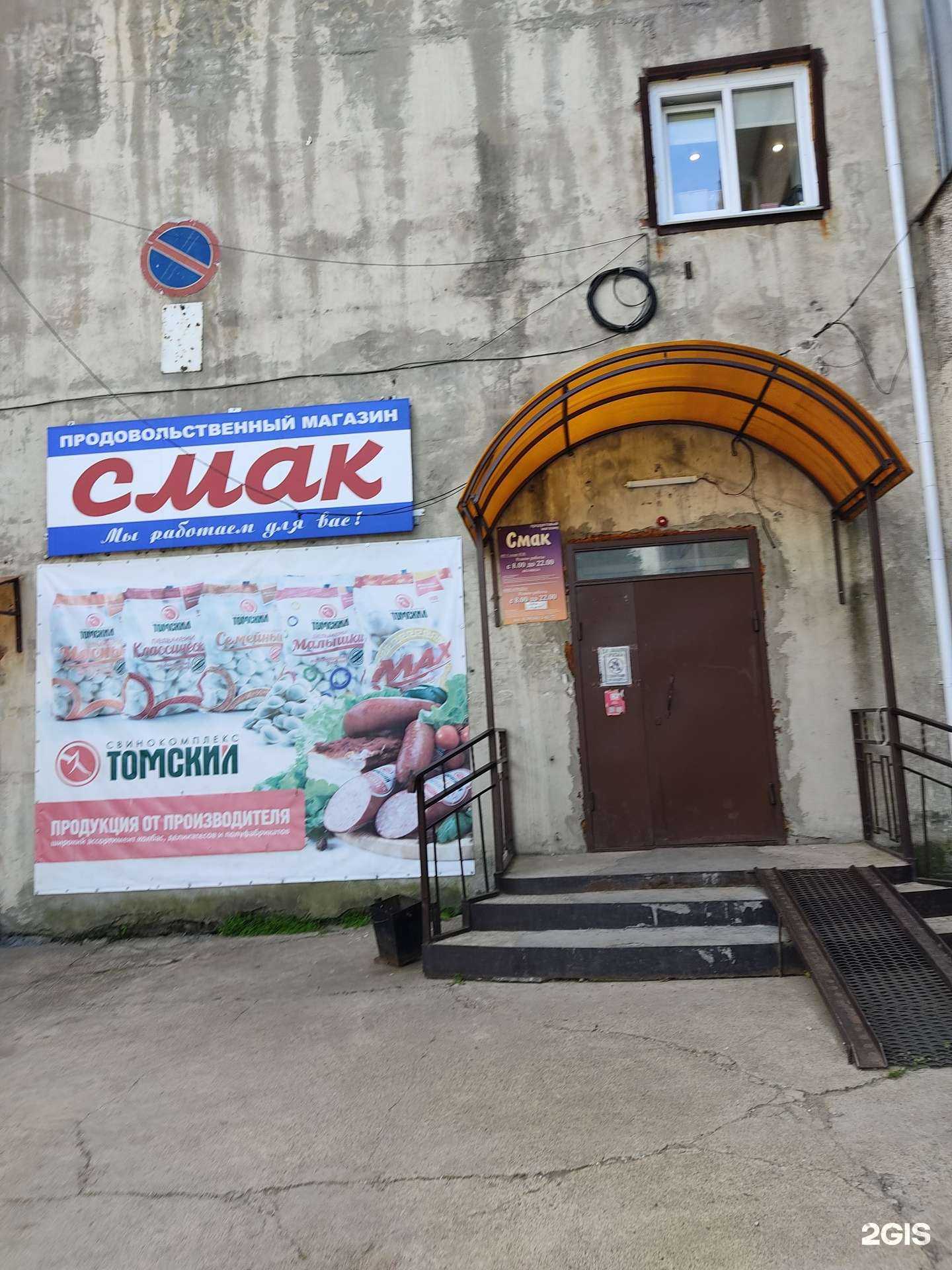 Отзывы на компанию Смак в г. Дивногорск c фото