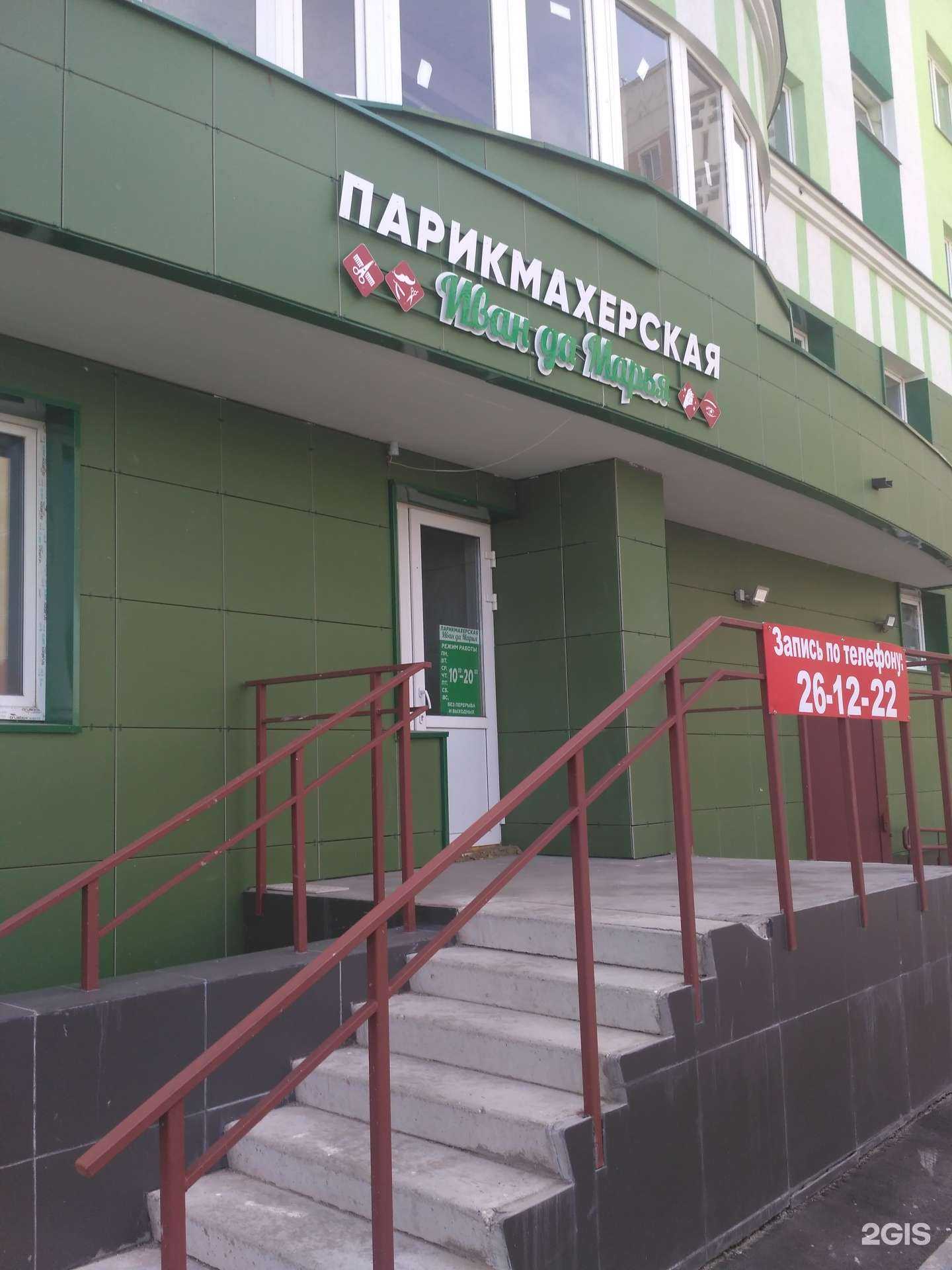 Отзывы на компанию Иван да Марья в Иванове c фото