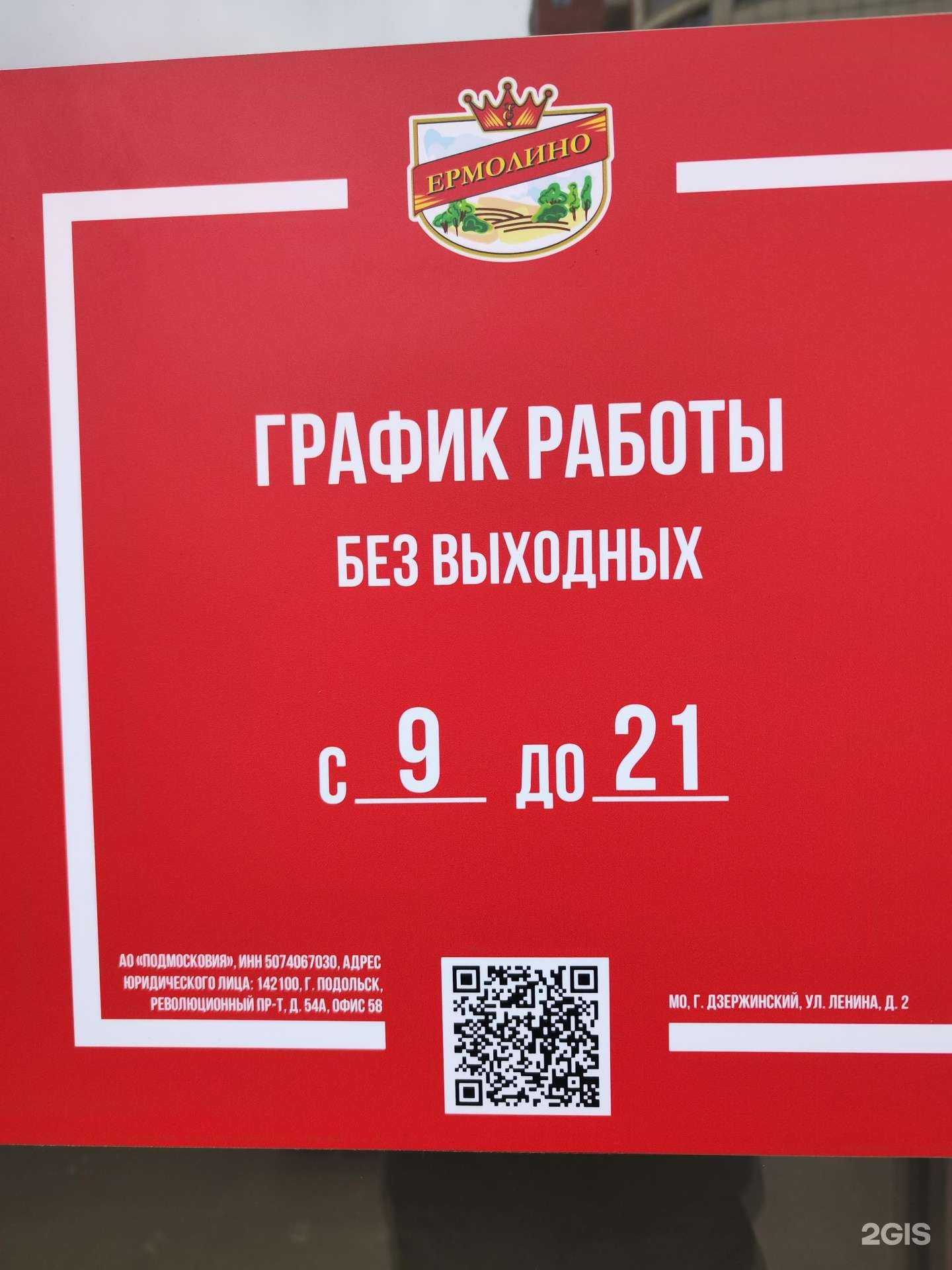 Отзывы на компанию Ермолино в Дзержинском c фото