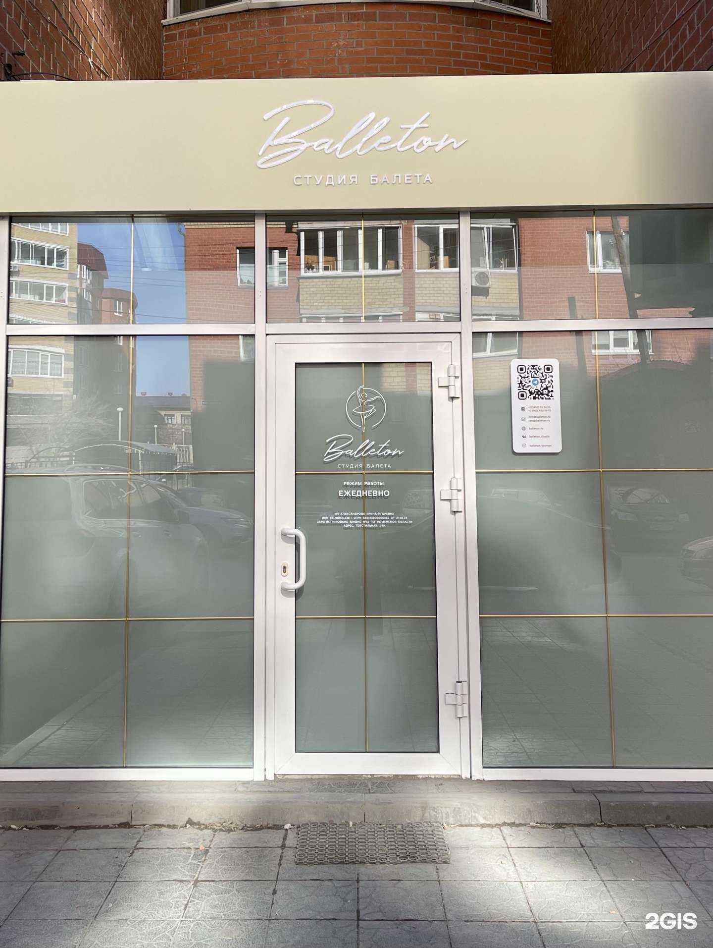 Отзывы на компанию Balleton в Тюмени c фото