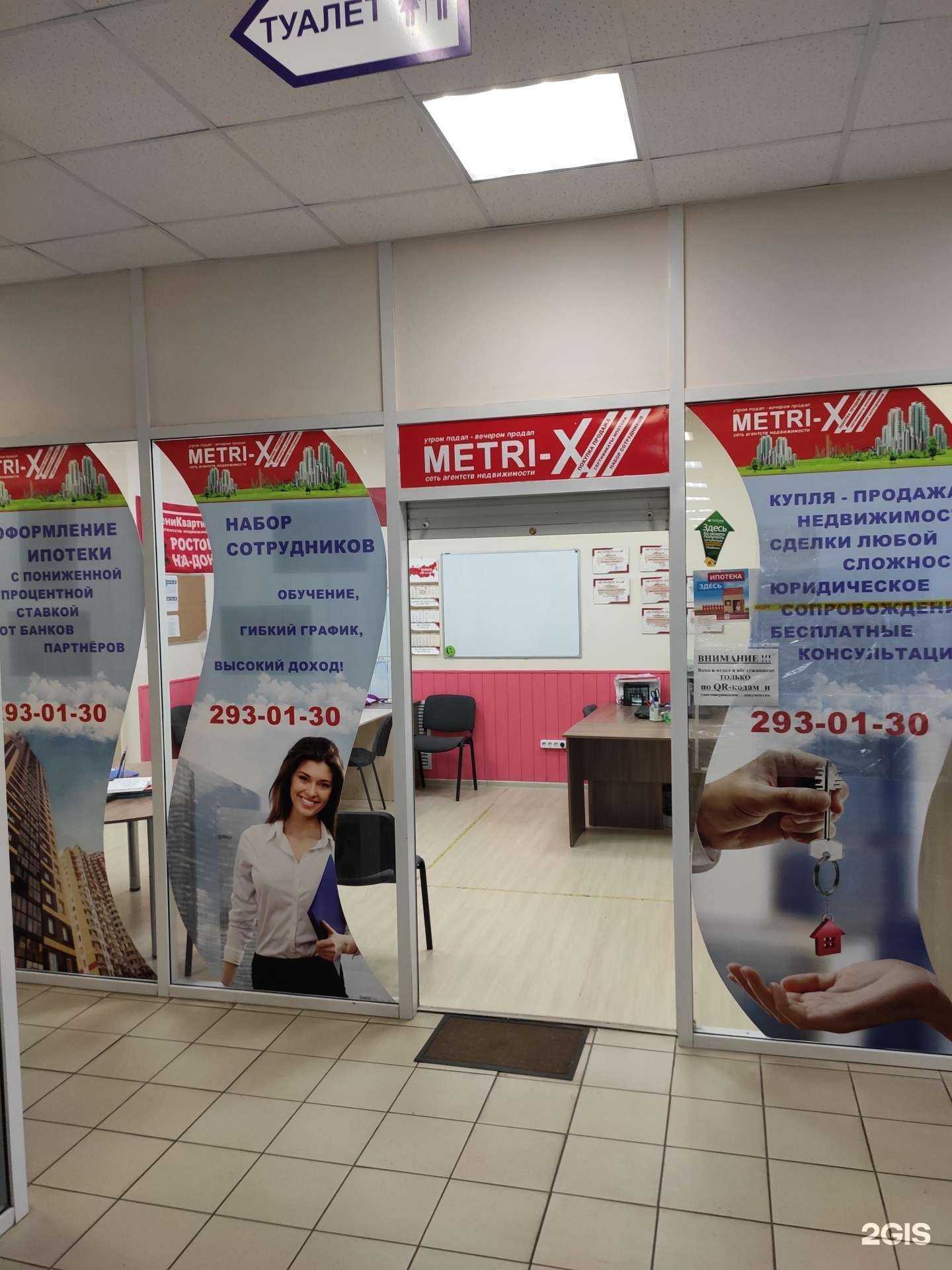 Отзывы на компанию Metri-x в Перми c фото