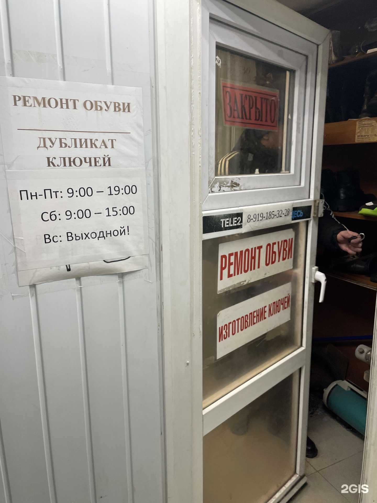 Отзывы на компанию Мастерская по ремонту обуви и изготовлению ключей в г. Воронеж c фото