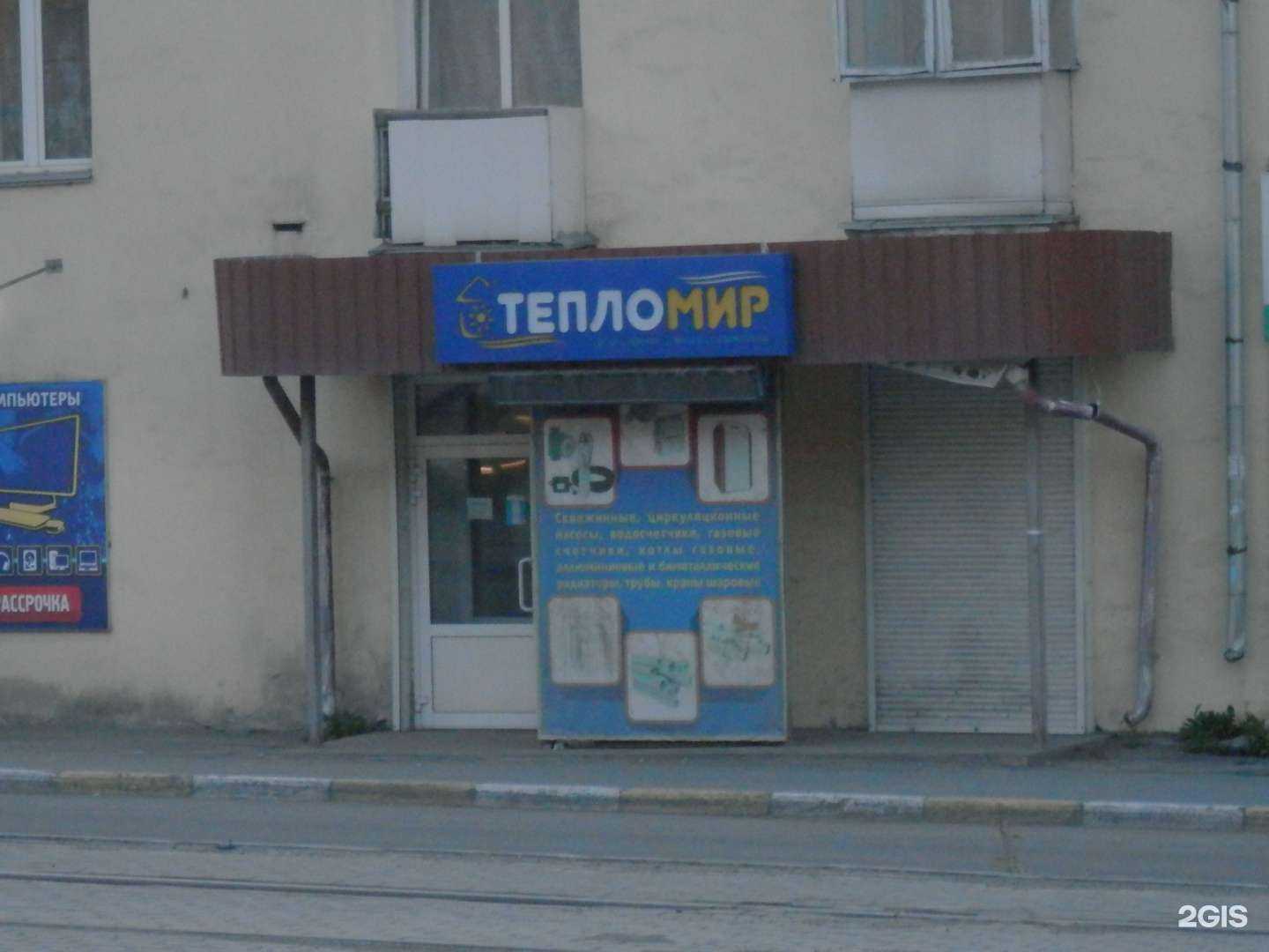 Отзывы на компанию Тепломир в г. Златоуст c фото