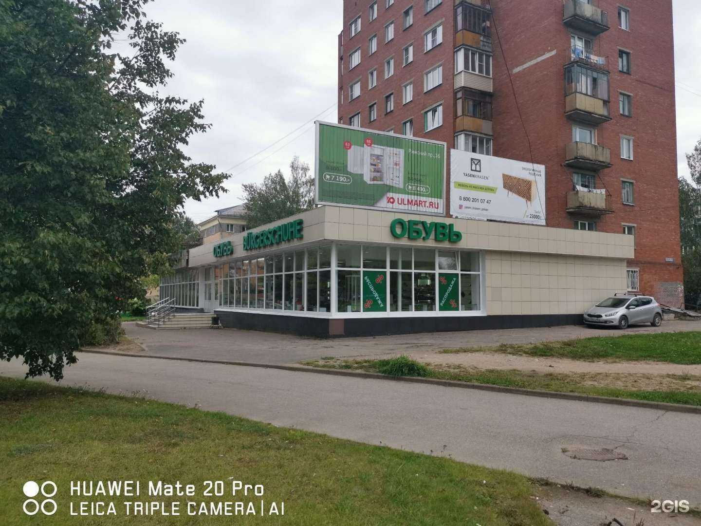 Отзывы на компанию Bürgerschuhe в Пскове c фото - фотография 2 из 2