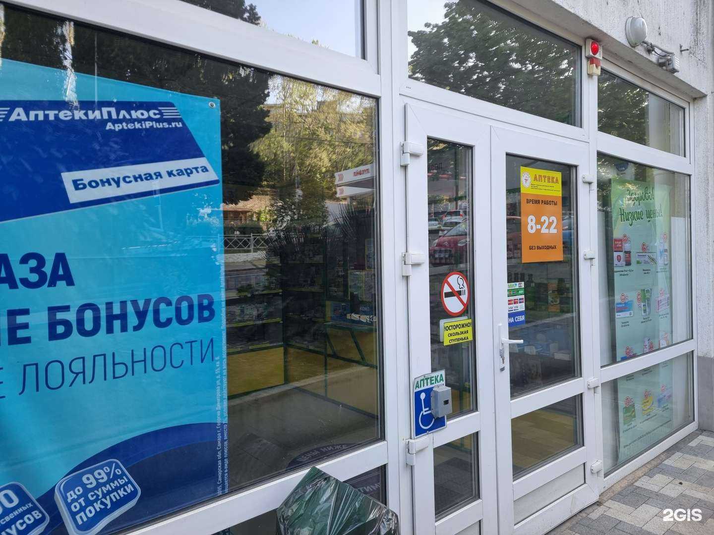 Отзывы на компанию Аптекиплюс в Сочи c фото