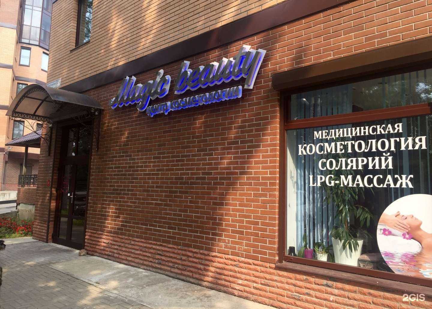 Отзывы на компанию Magic beauty в г. Всеволожск c фото