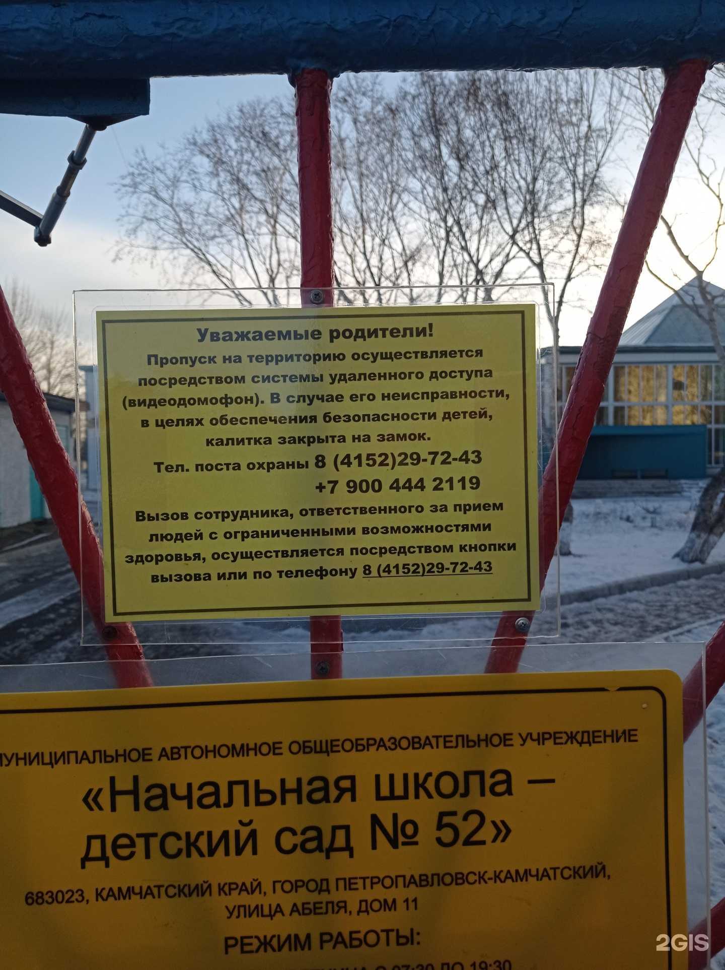 Отзывы на компанию Начальная школа-детский сад №52 в Петропавловске-Камчатском c фото