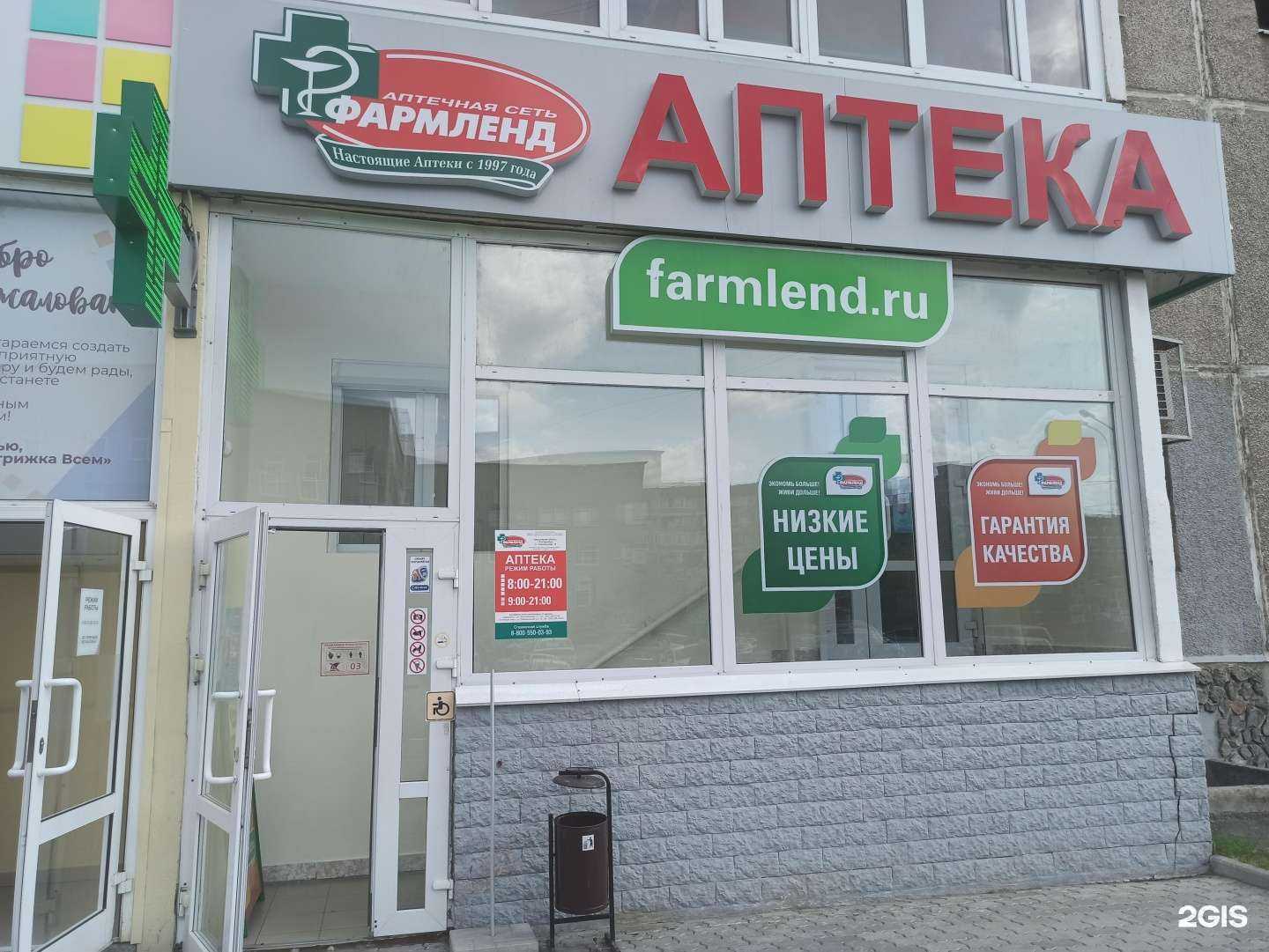 Отзывы на компанию Фармленд в г. Екатеринбург c фото