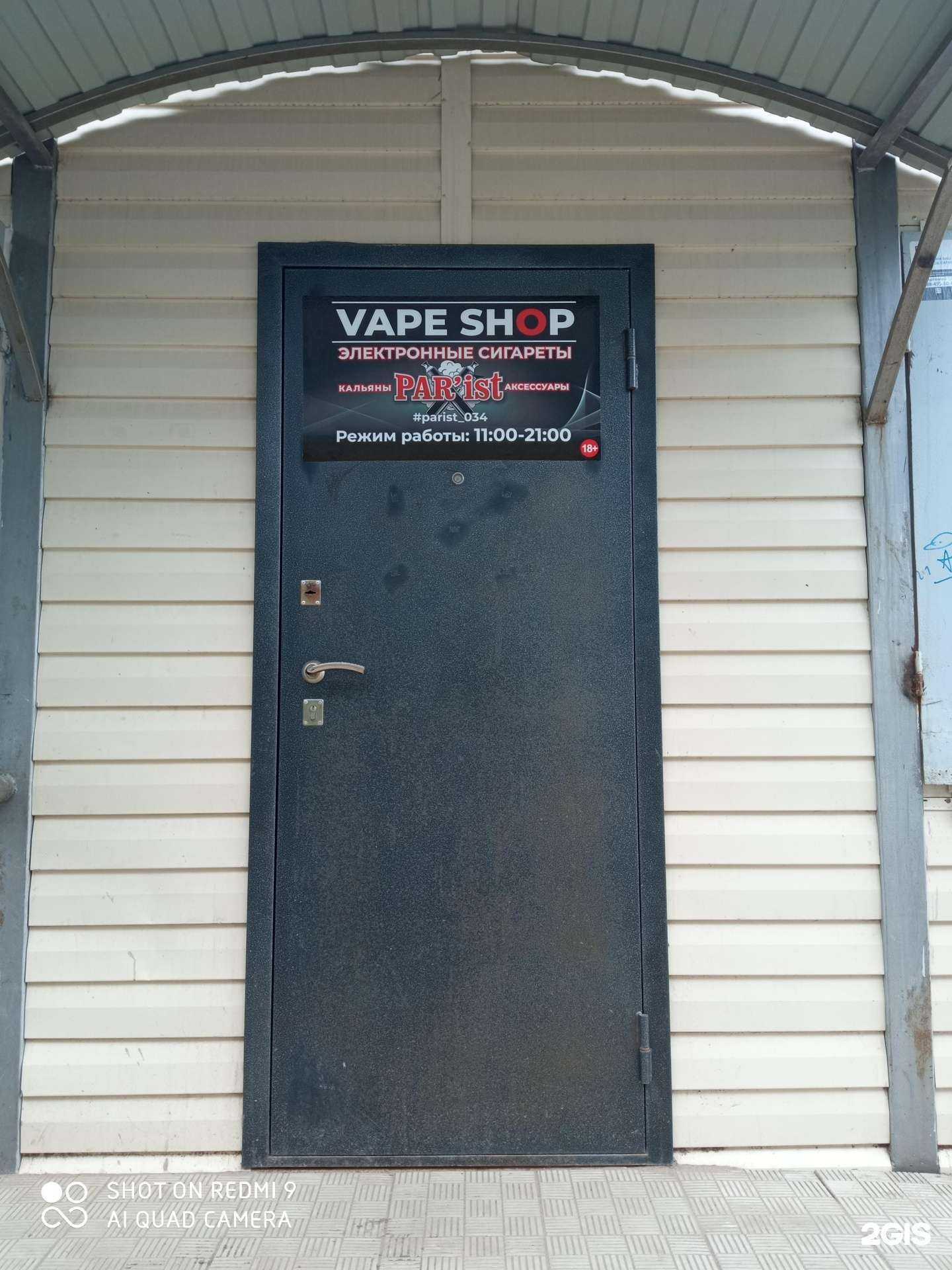 Отзывы на компанию Vape shop в Краснослободске c фото