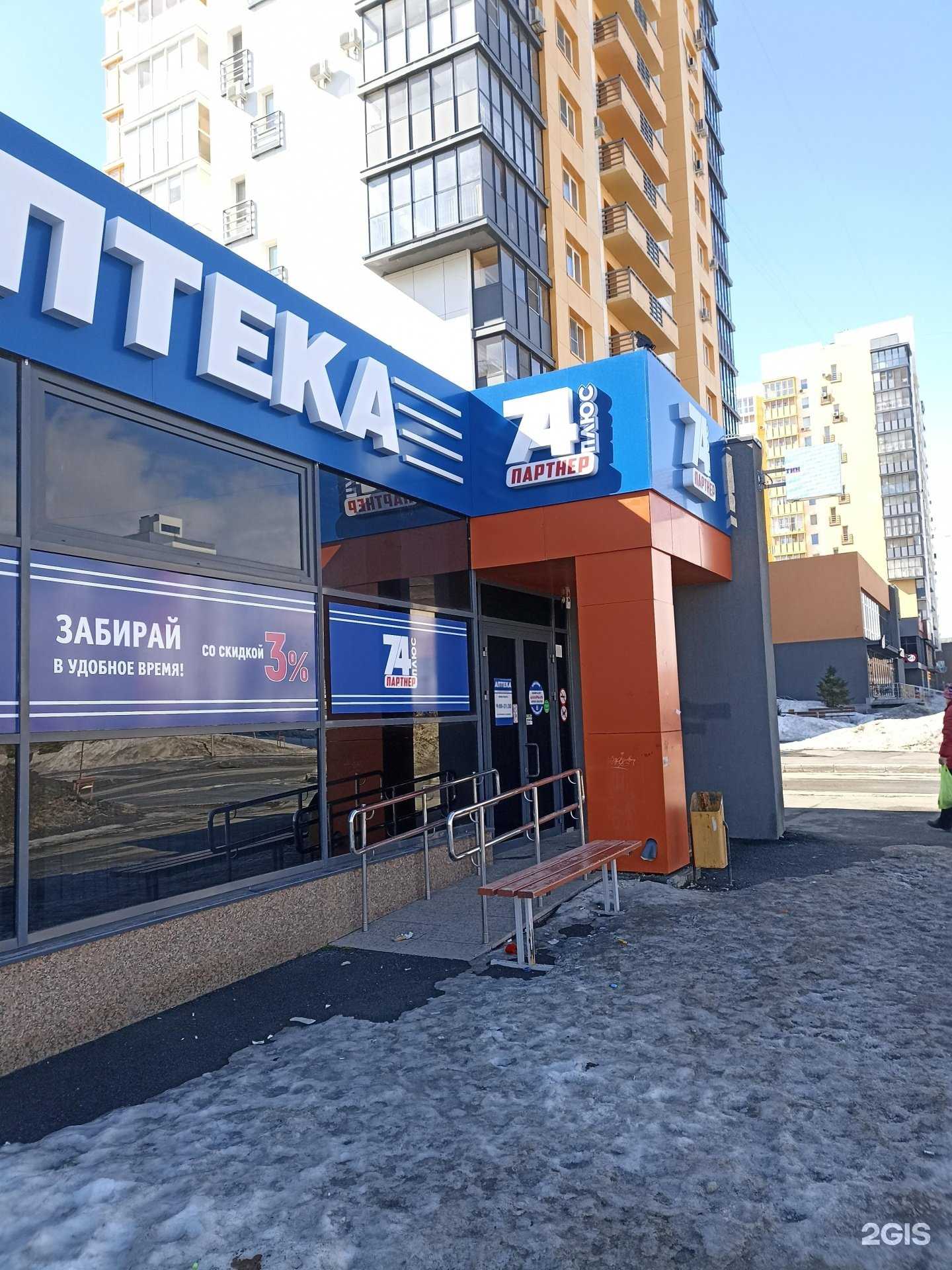 Отзывы на компанию Плюс в Челябинске c фото