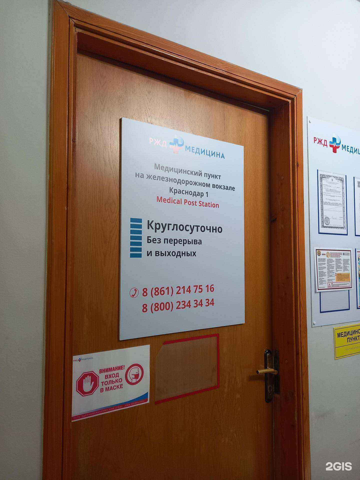 Отзывы на компанию РЖД-медицина в г. Краснодар c фото