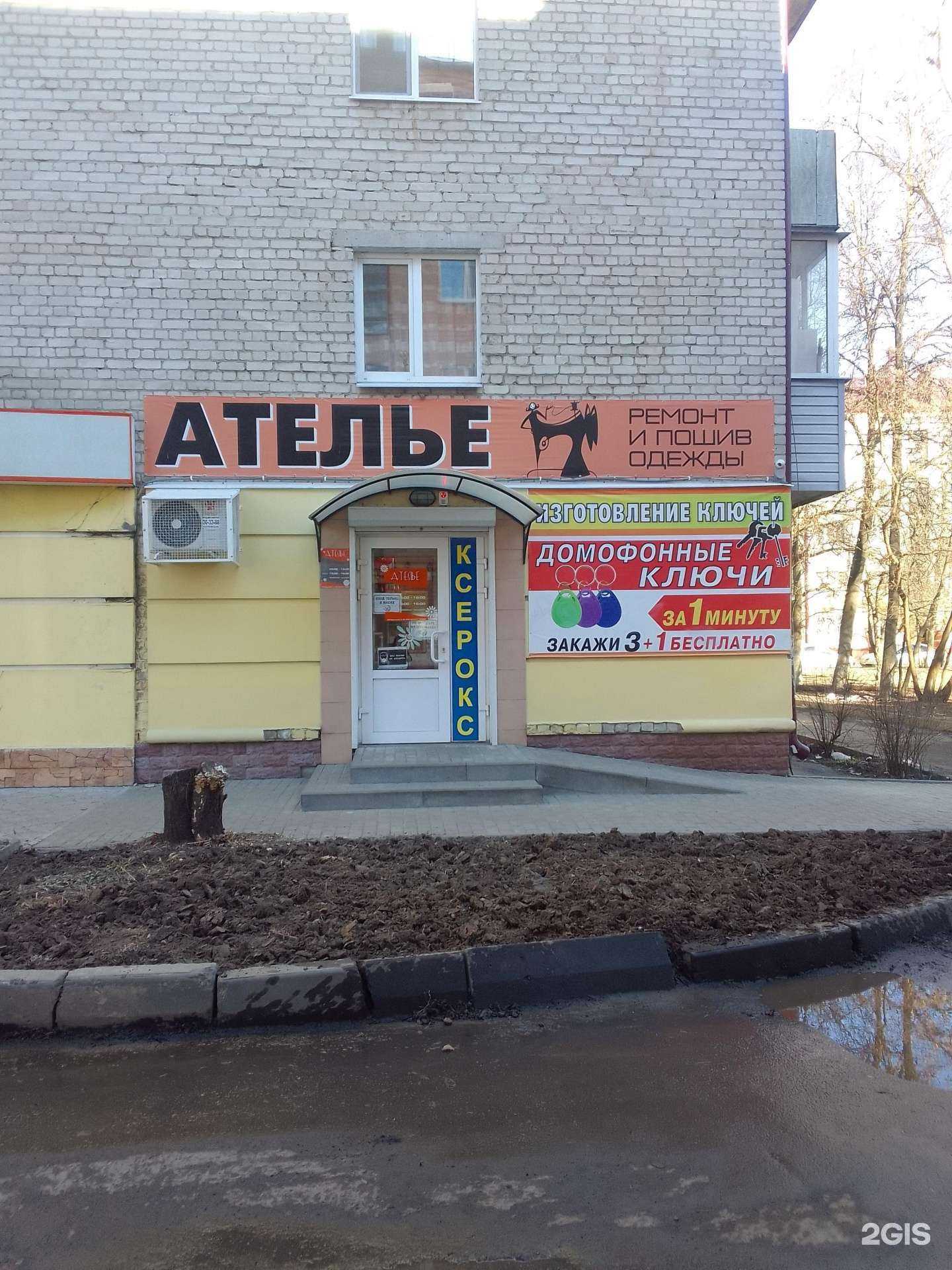 Отзывы на компанию Мастерская бытовых услуг в Брянске c фото