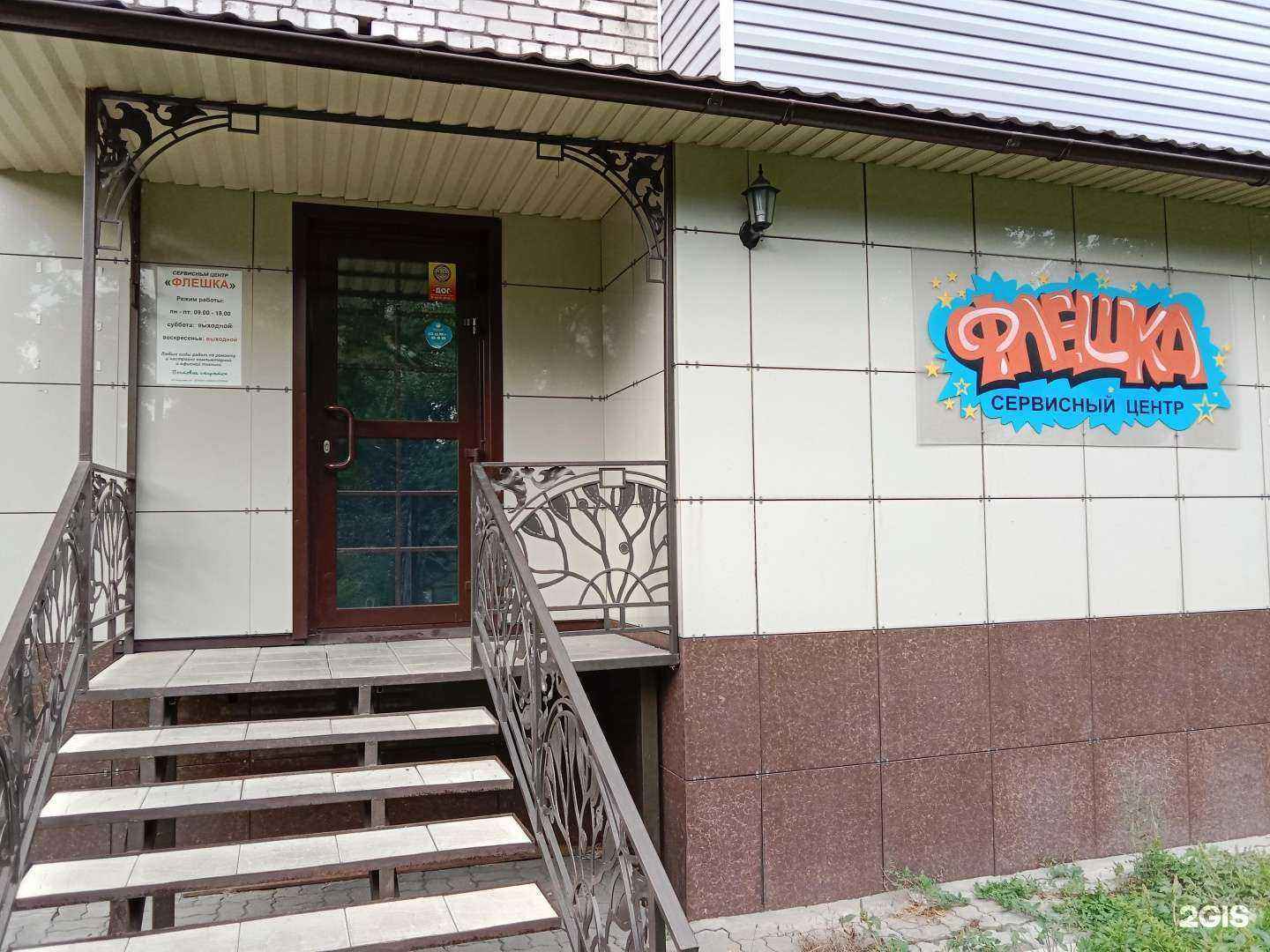 Отзывы на компанию Флешка в г. Бийск c фото