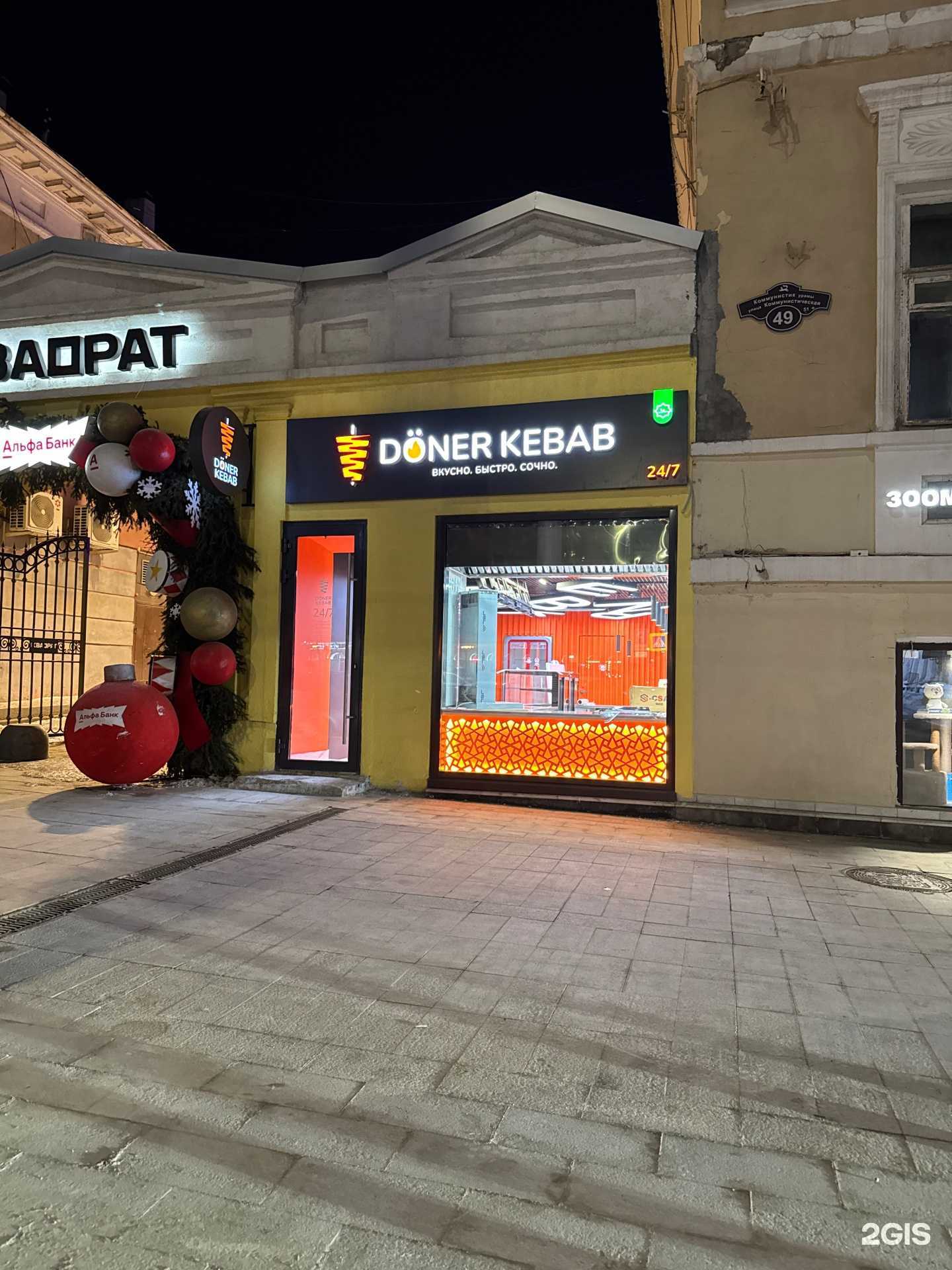 Отзывы на компанию Döner Kebab в г. Уфа c фото