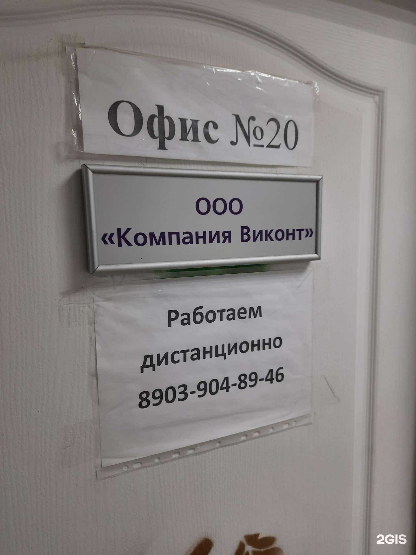 Отзывы на компанию Виконт в Новосибирске c фото