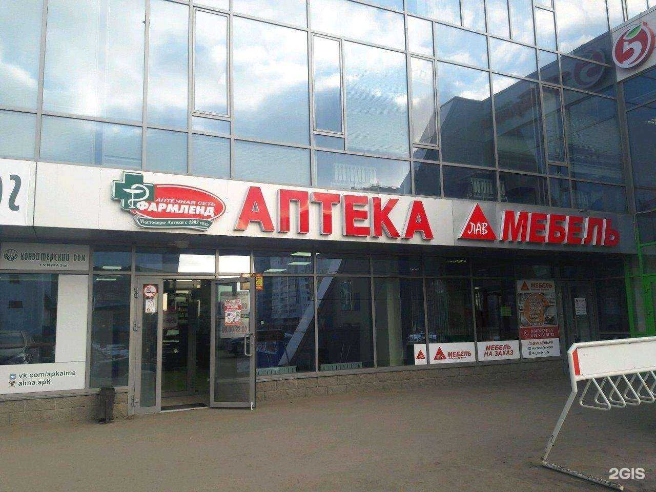 Отзывы на компанию Фармленд в Уфе c фото
