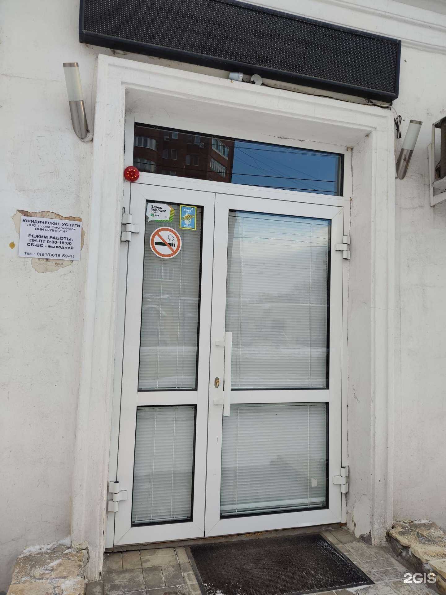 Отзывы на компанию Юридический правовой центр в Уфе c фото