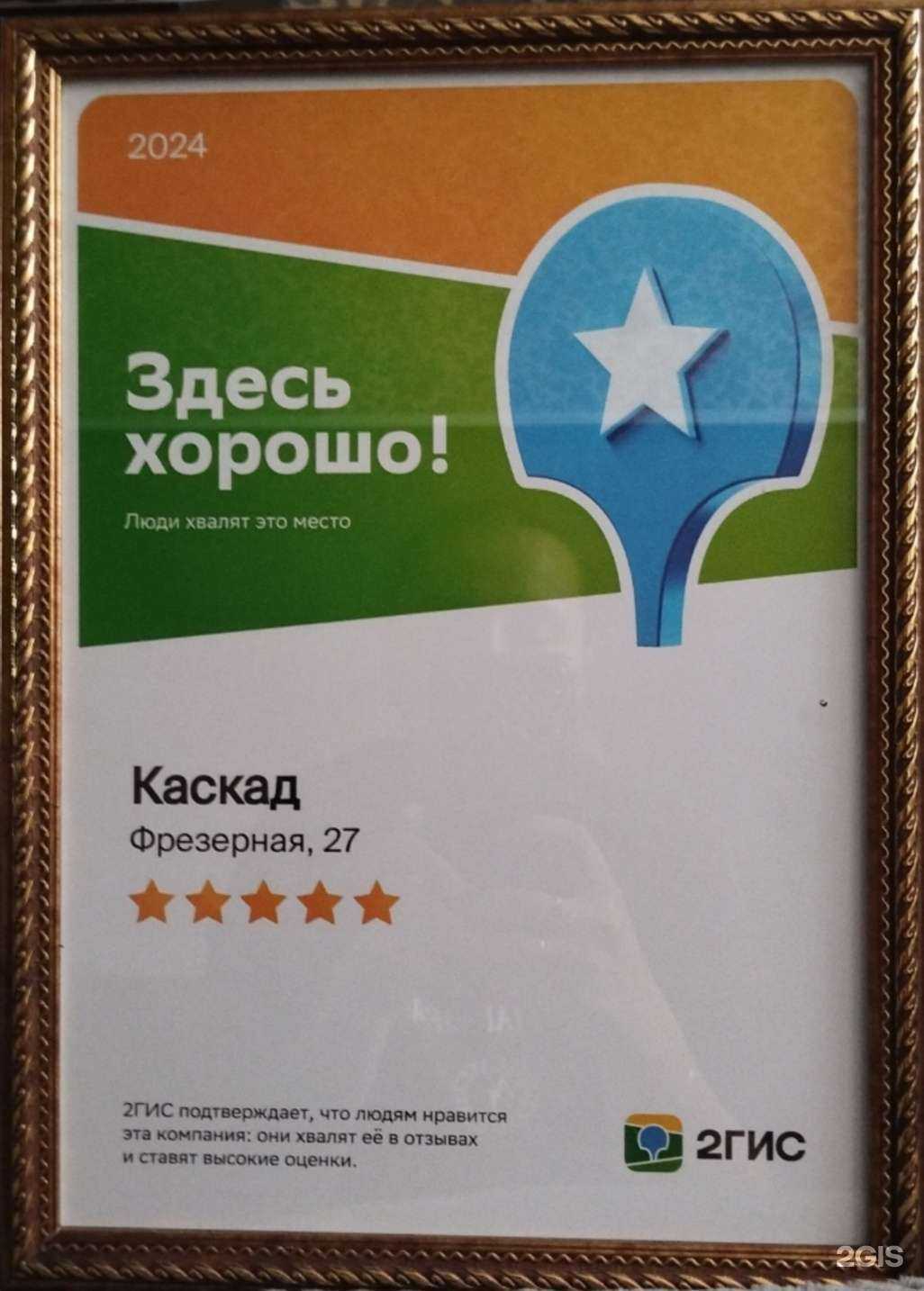 Отзывы на компанию Каскад в Омске c фото