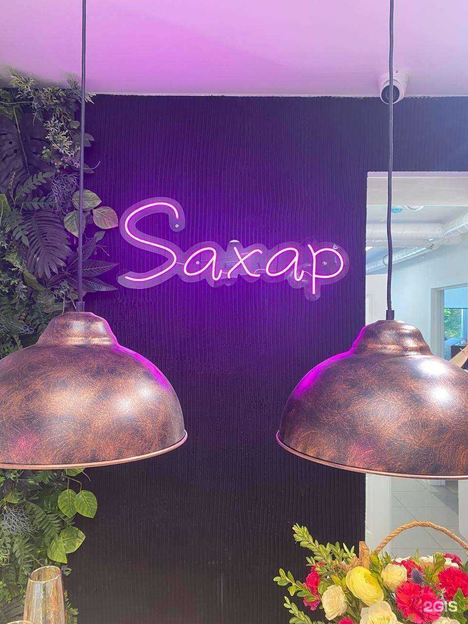 Отзывы на компанию Sахар в г. Кемерово c фото