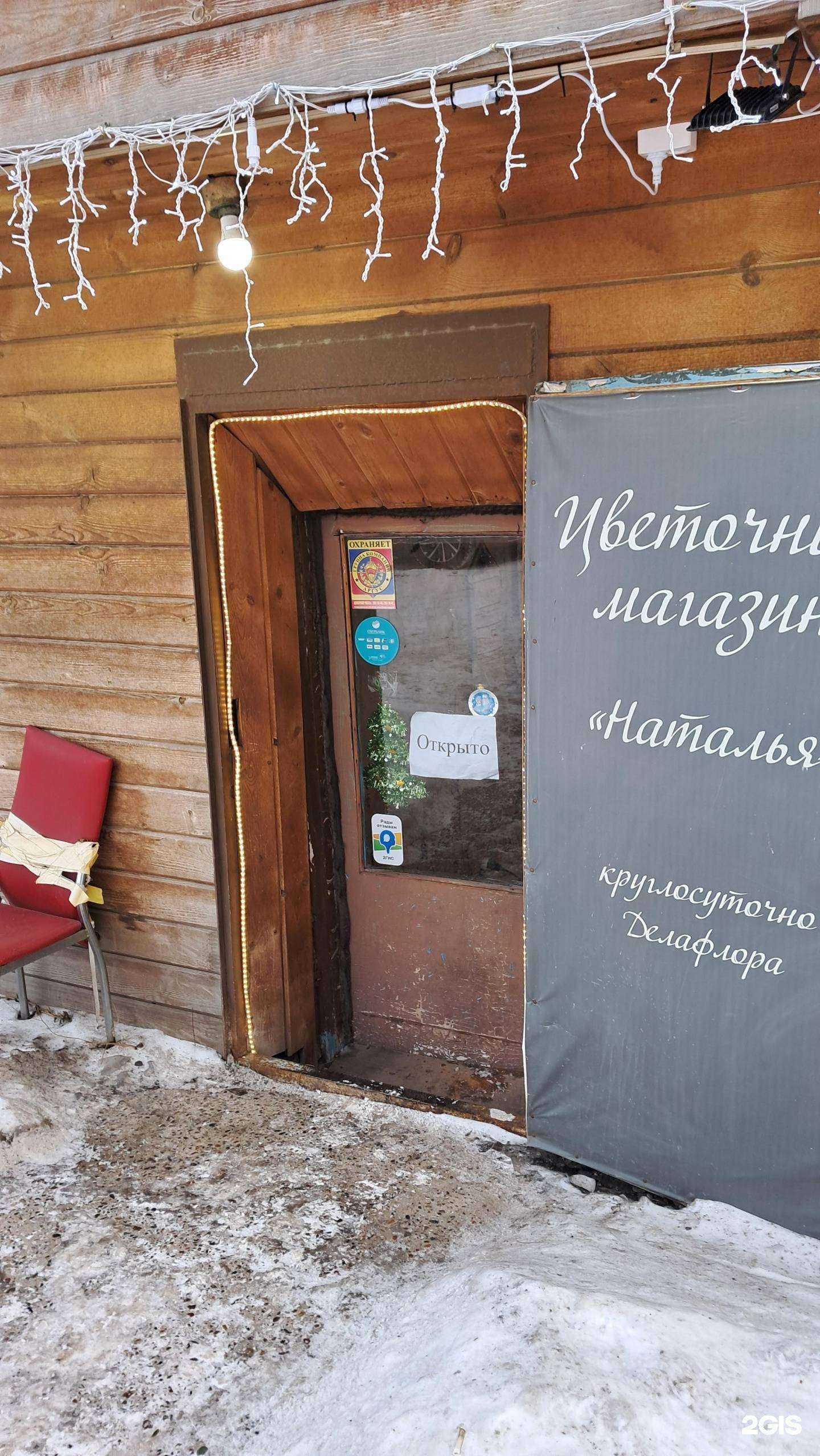 Отзывы на компанию Наталья Делафлора в Красноярске c фото