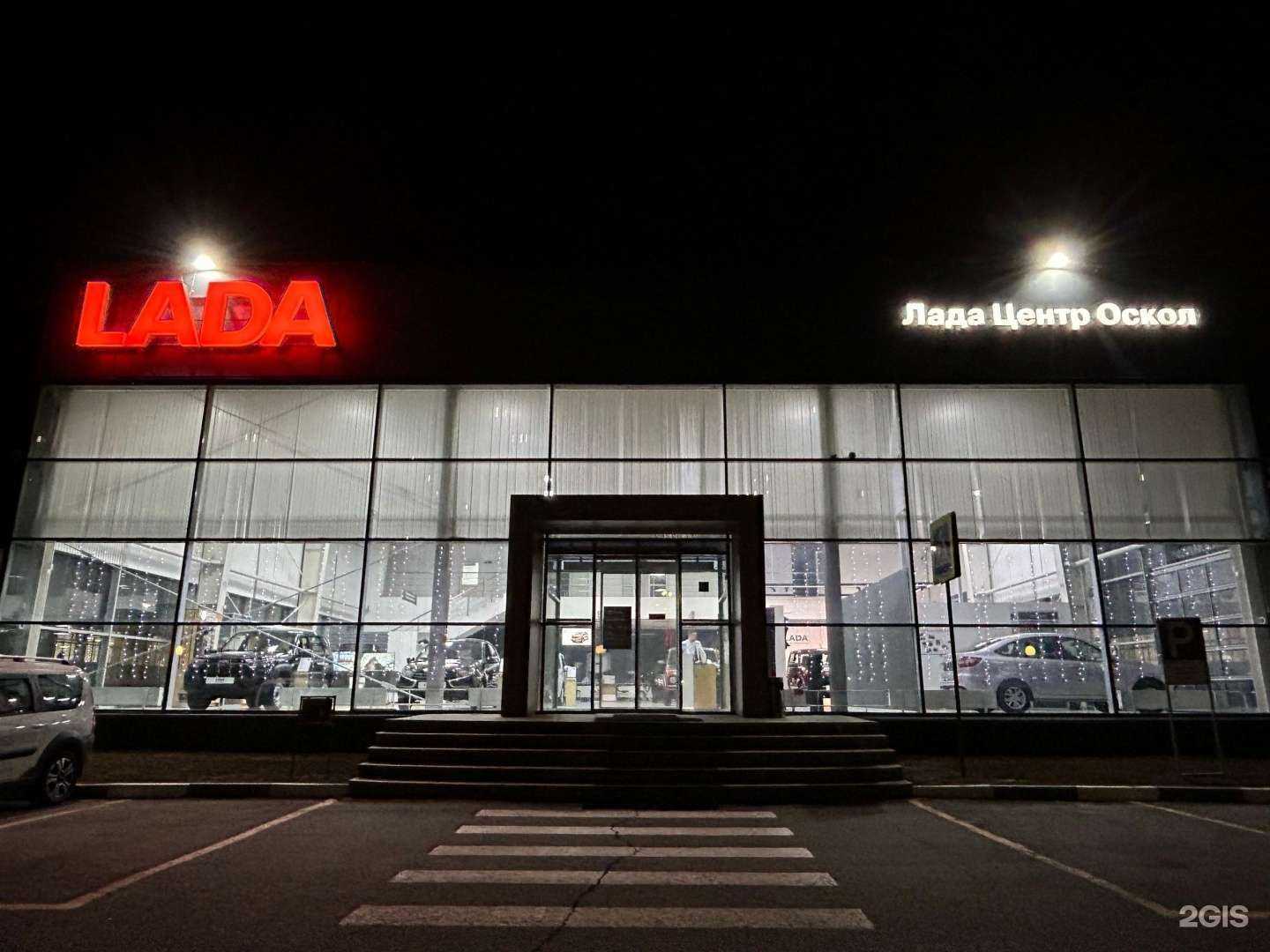 Отзывы на компанию Лада Центр Оскол в Старом Осколе c фото