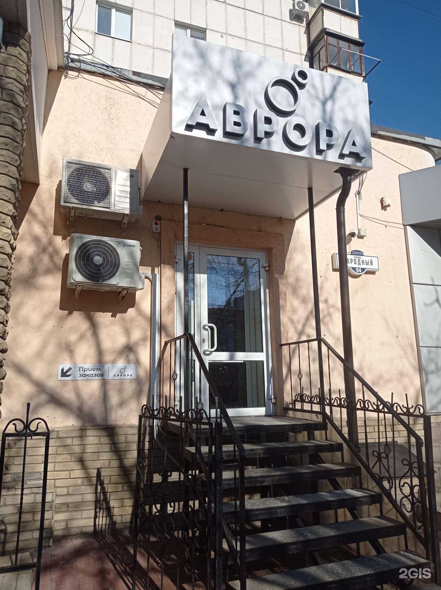 Отзывы на компанию АвроРА в Белгороде c фото