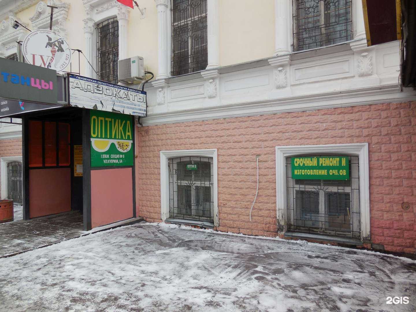 Отзывы на компанию Салон оптики в Пензе c фото