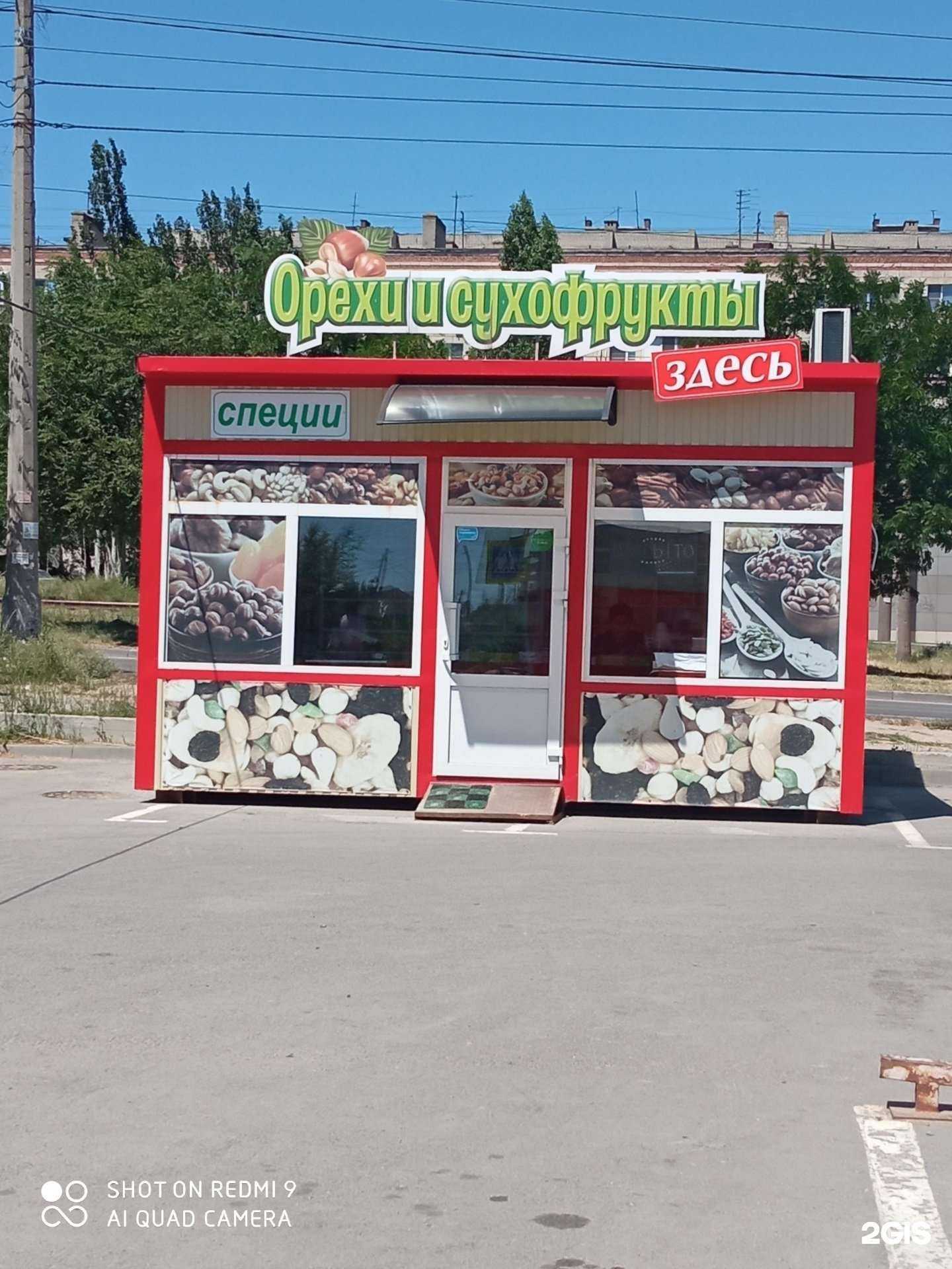 Отзывы на компанию Магазин орехов, специй и сухофруктов в Волгограде c фото