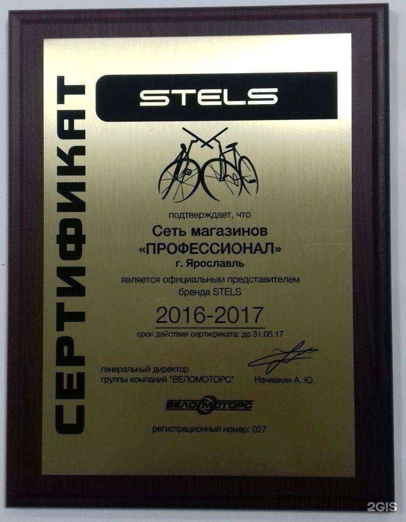 Отзывы на компанию Профессионал в Угличе c фото