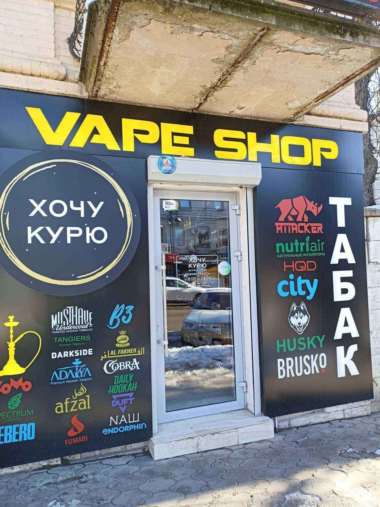 Отзывы на компанию Хочу курю в Пятигорске c фото