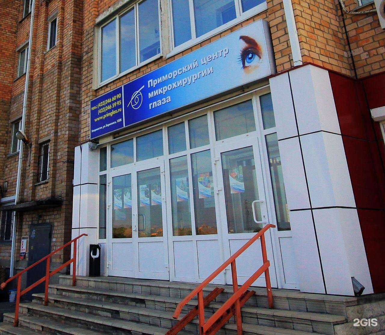 Отзывы на компанию Приморский центр микрохирургии глаза в Владивостоке c фото - фотография 2 из 2