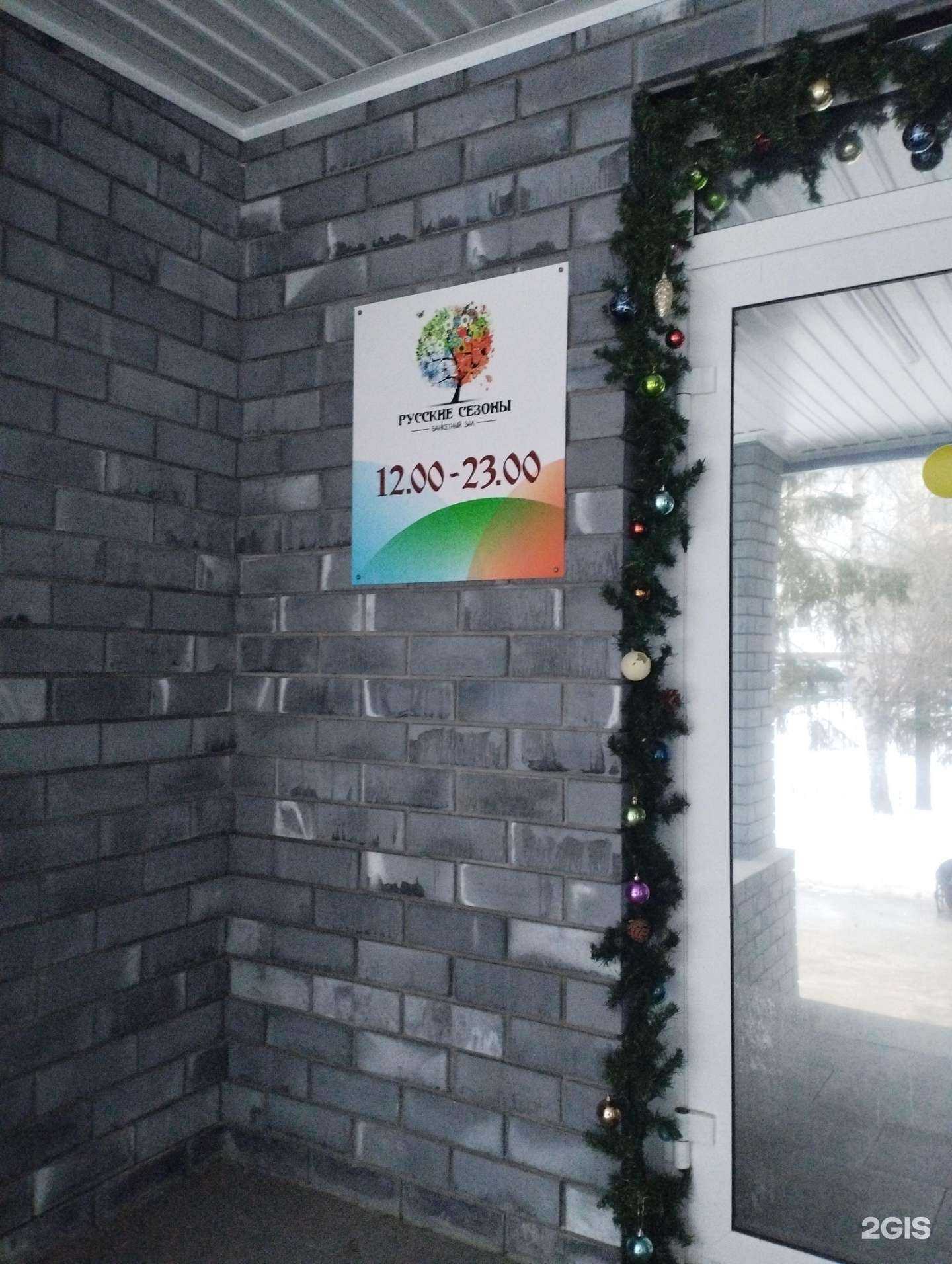 Отзывы на компанию Русские сезоны в г. Дзержинск c фото