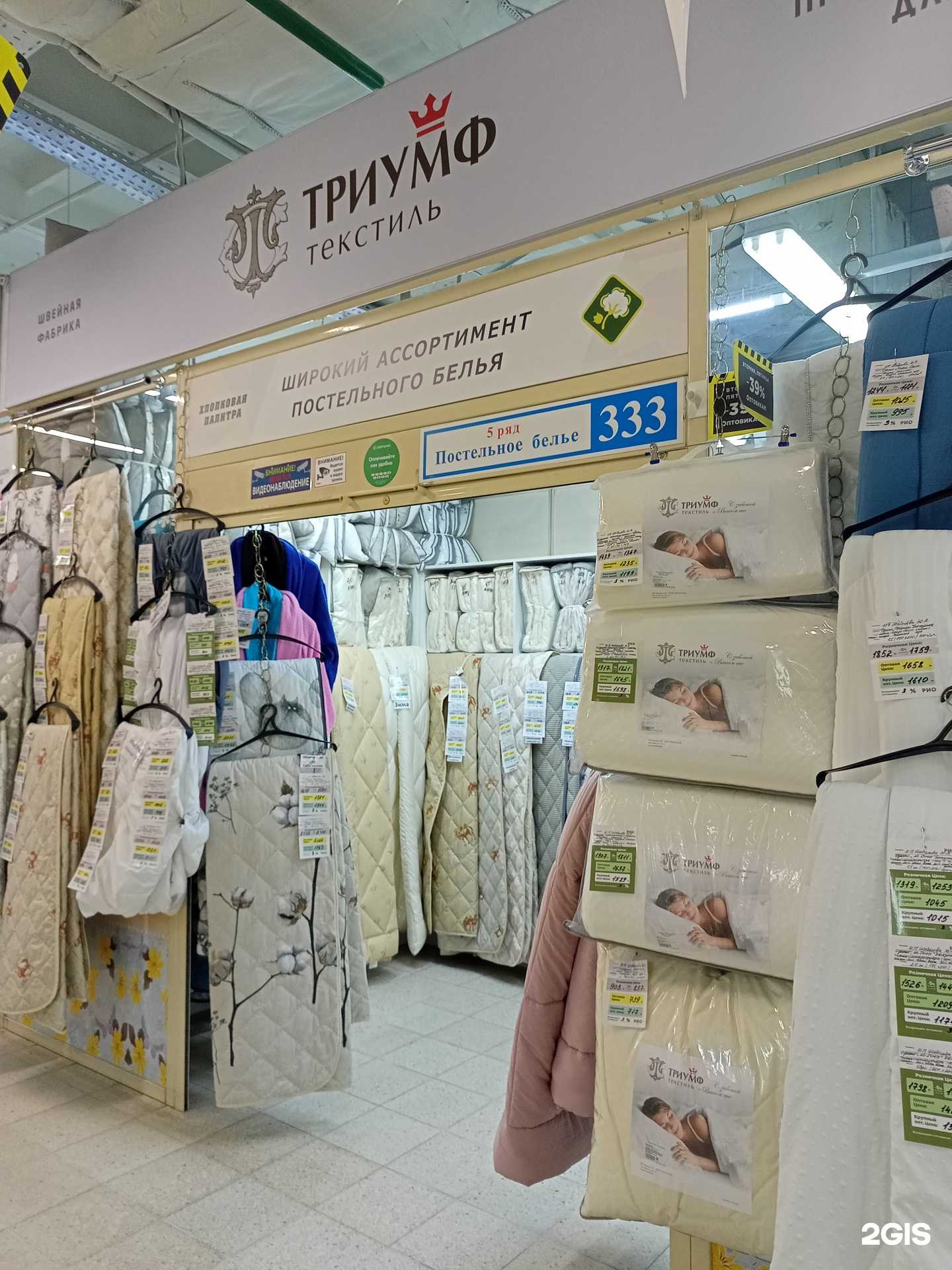 Отзывы на компанию Триумф текстиль в г. Иваново c фото