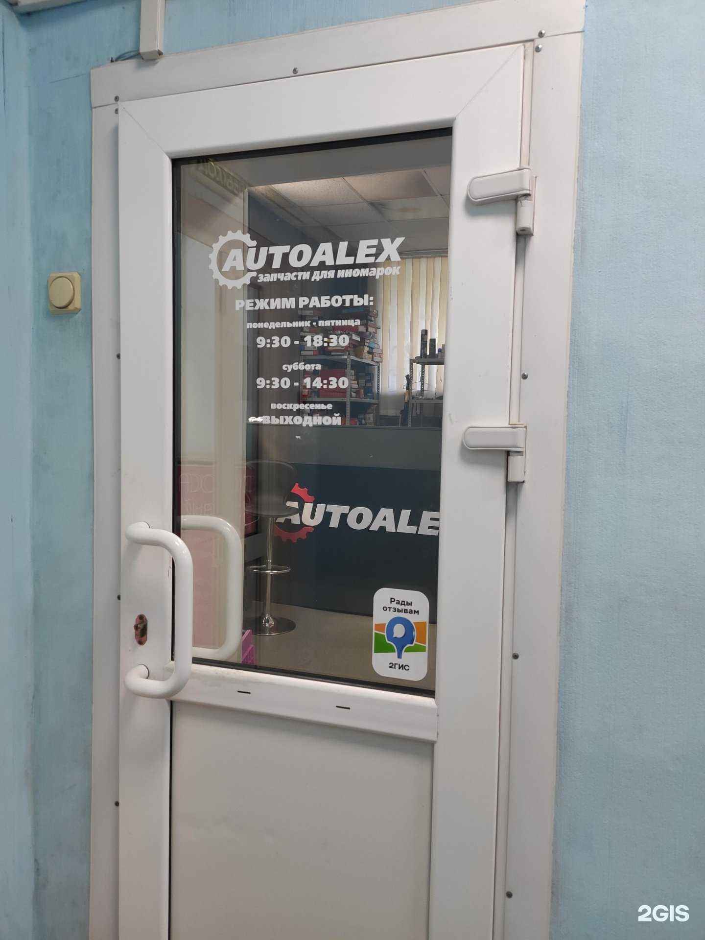 Отзывы на компанию Autoalex в Арзамасе c фото