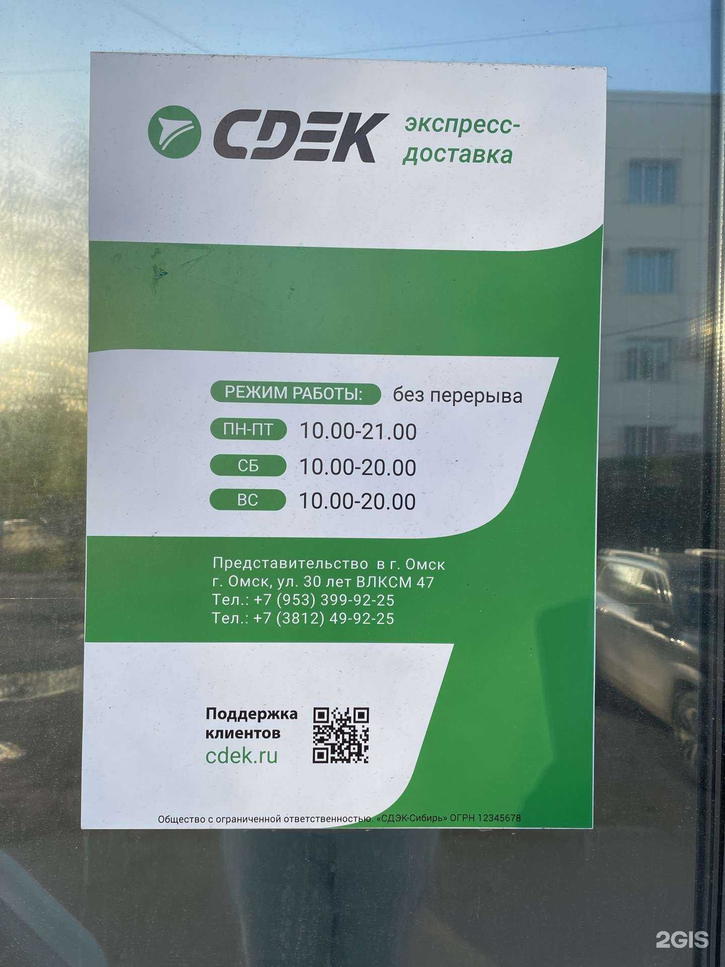 Отзывы на компанию СДЭК в г. Омск c фото