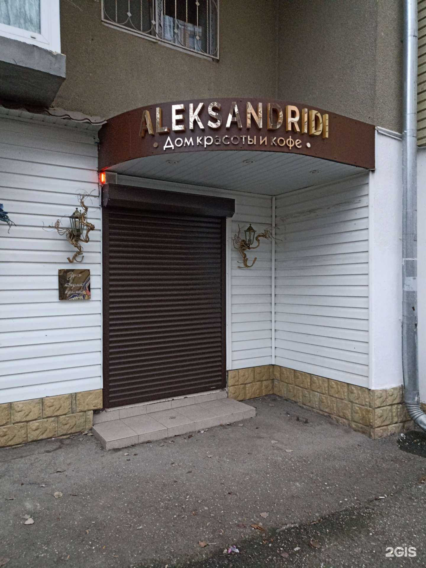 Отзывы на компанию Aleksandridi в г. Кисловодск c фото