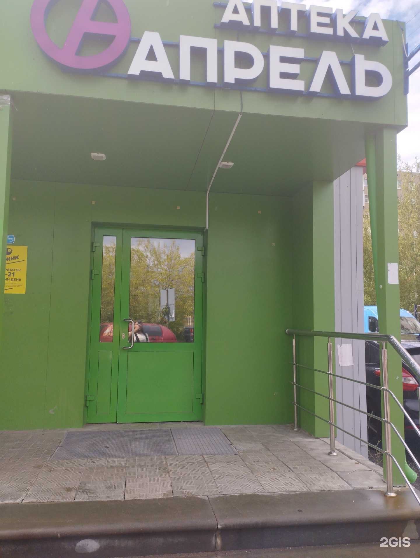 Отзывы на компанию Апрель в Дзержинске c фото