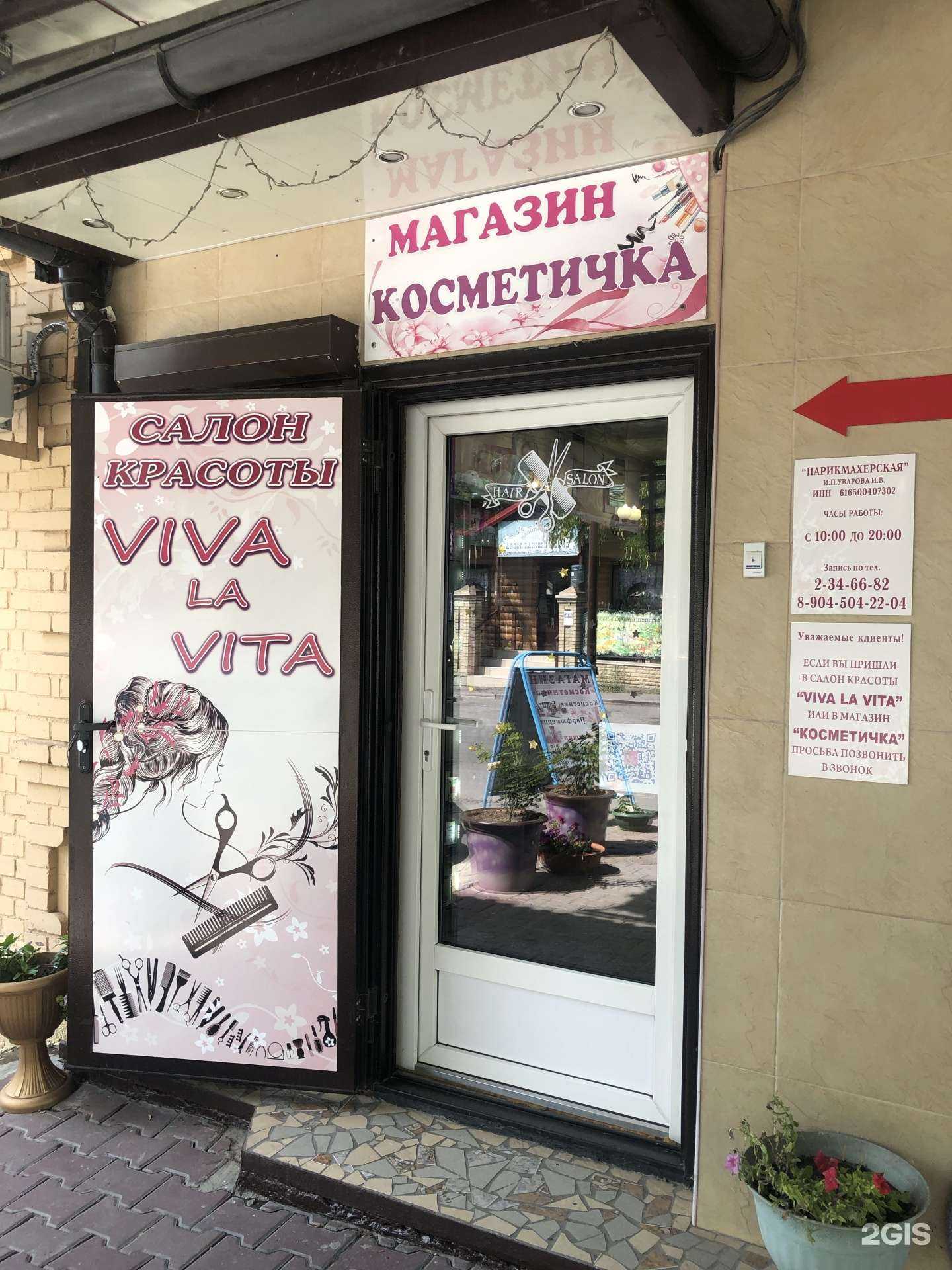 Отзывы на компанию Viva la Vita в Ростове-на-Дону c фото