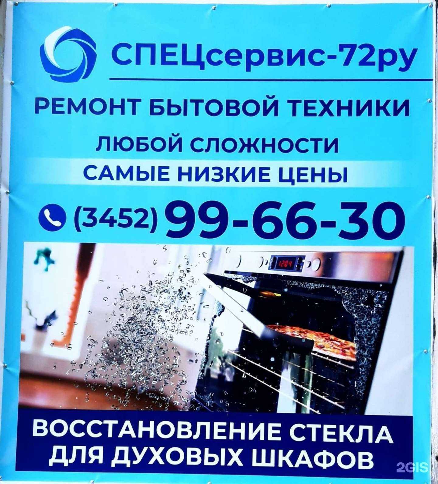 Отзывы на компанию Спецсервис-72ру в Тюмени c фото