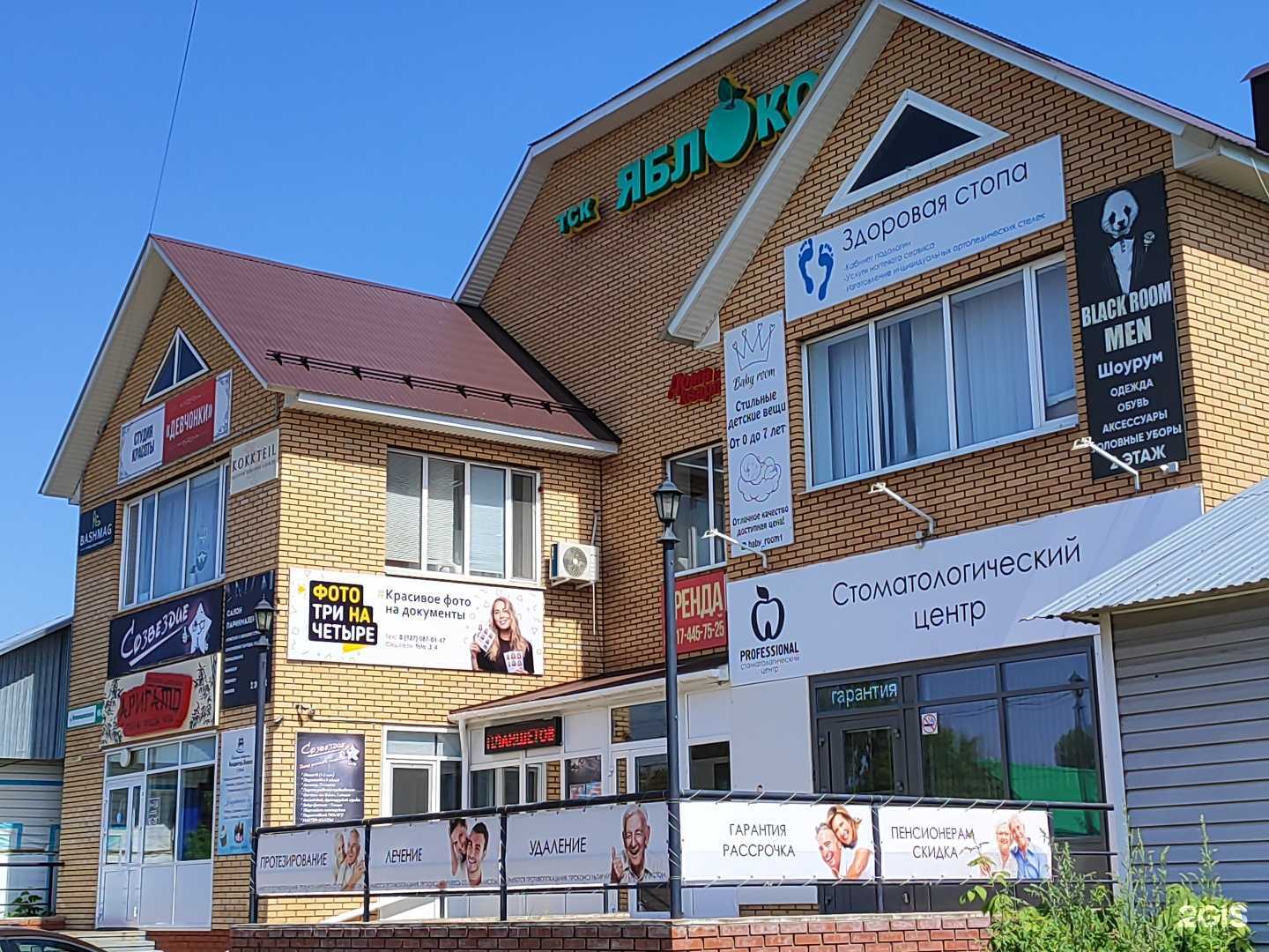 Отзывы на компанию Профбизнесстандарт в г. Бирск c фото