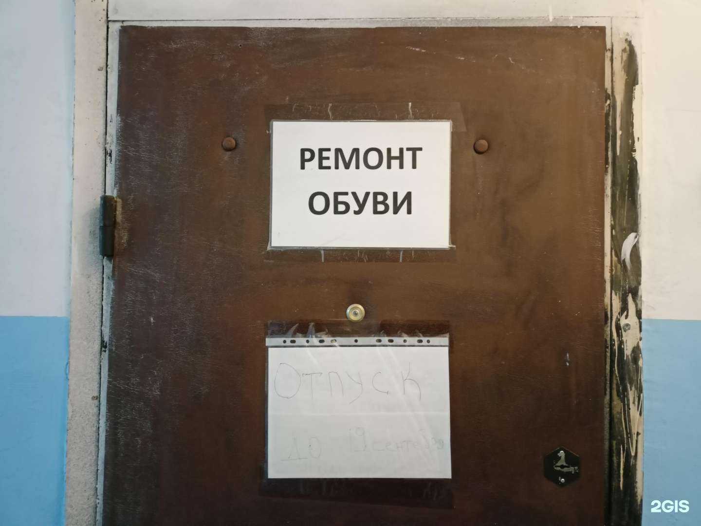 Отзывы на компанию Мастерская по ремонту обуви в Красноармейске c фото