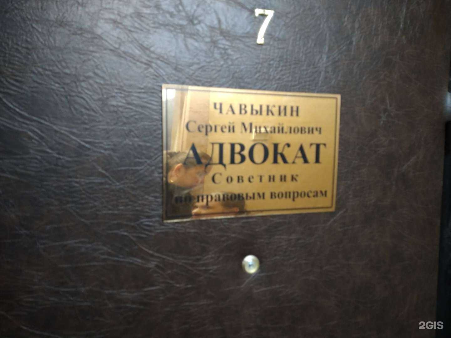 Отзывы на компанию Адвокатский кабинет Чавыкина С.М. в Ногинске c фото