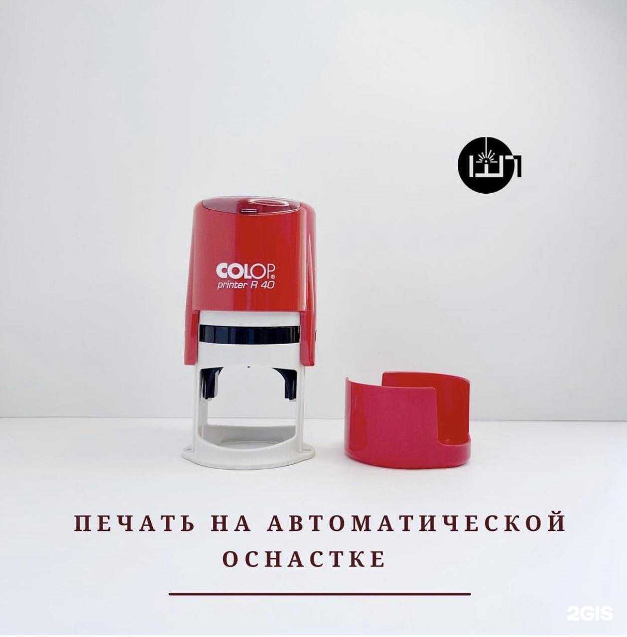 Отзывы на компанию ШТАМП плюс в Новосибирске c фото