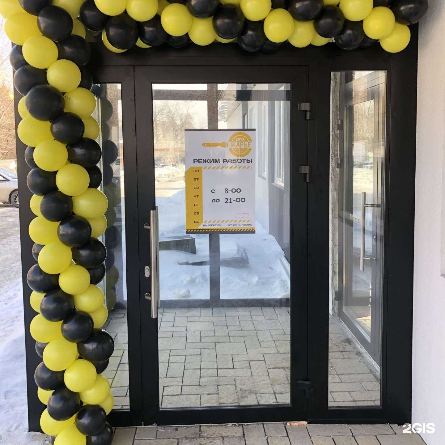 Отзывы на компанию Proжарье в Новосибирске c фото - фотография 2 из 2